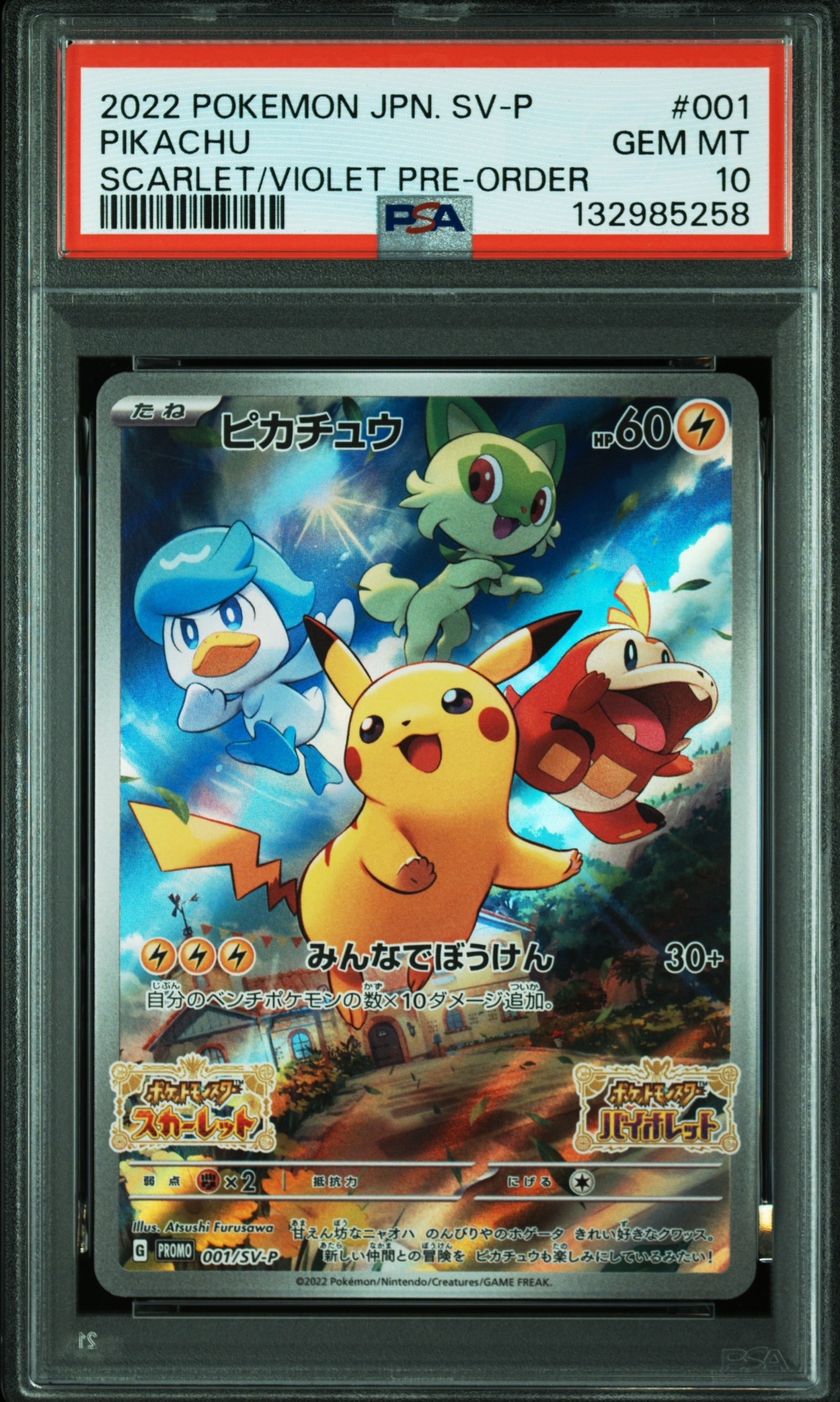 ピカチュウ: プロモ [001/SV-P](プロモーションカード「SV-P」)