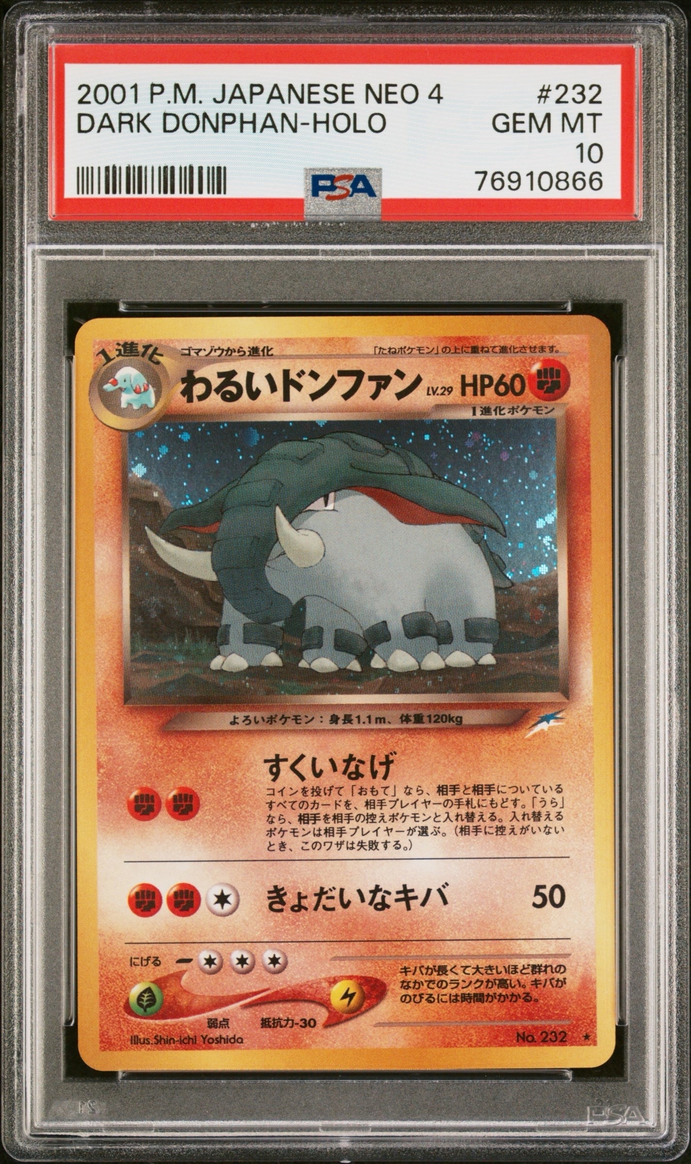 PSA10】わるいドンファン ☆ : 旧裏 [neo4 No.232](ポケモンカード