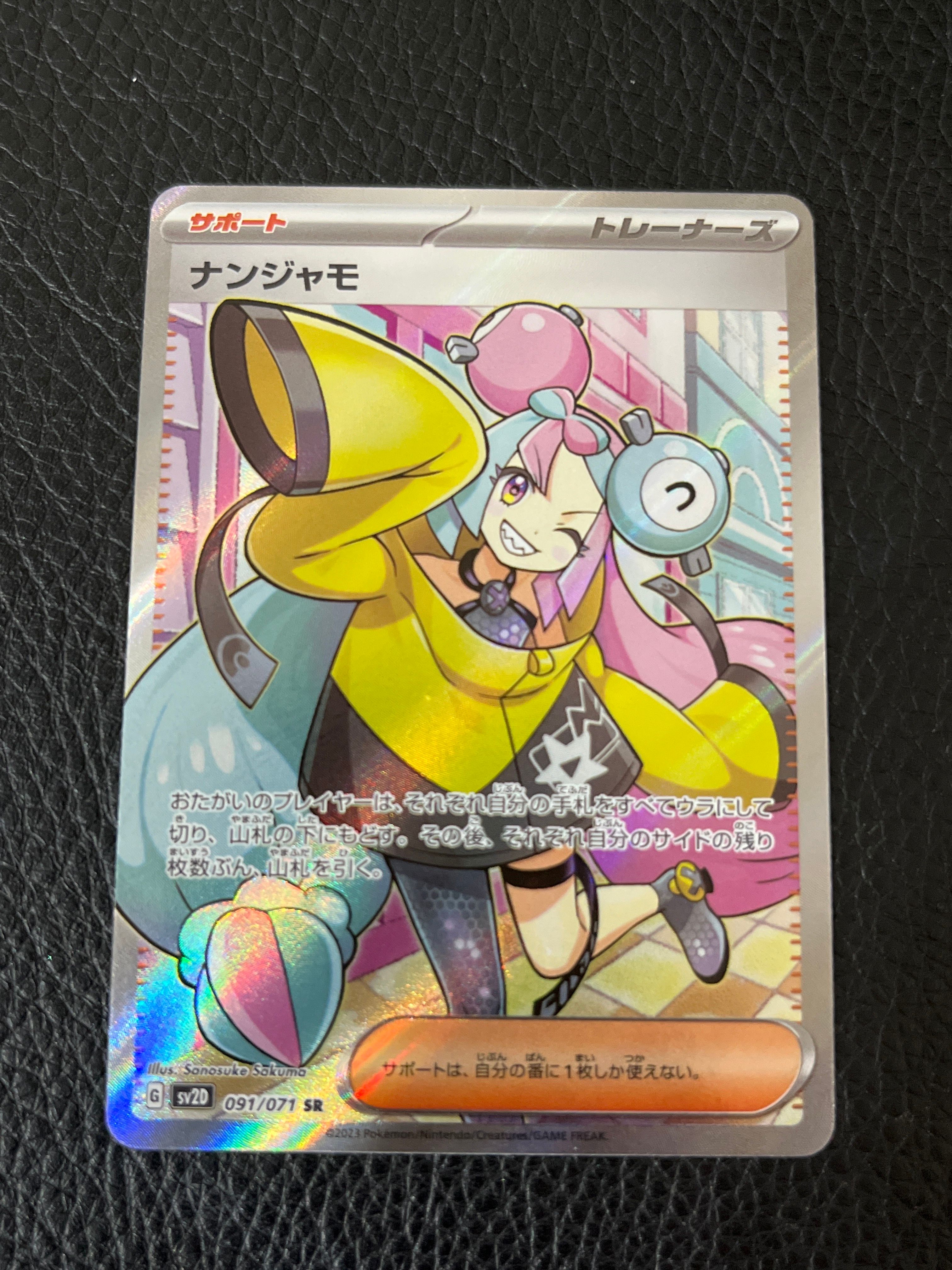ナンジャモ SR[SV2D 091/071](拡張パック「クレイバースト」)