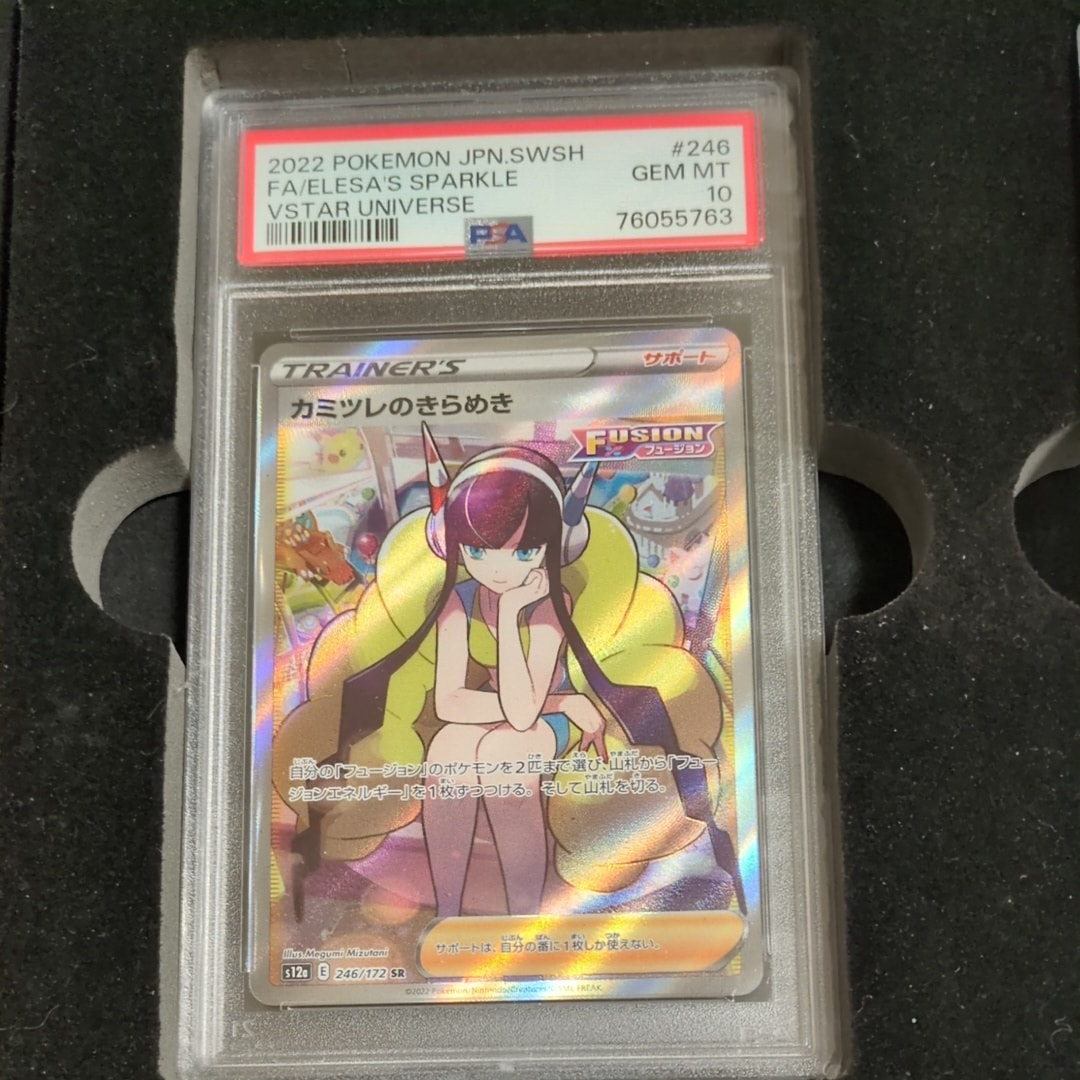 カミツレのきらめき SR[s12a 246/172](ハイクラスパック「VSTARユニバース」)