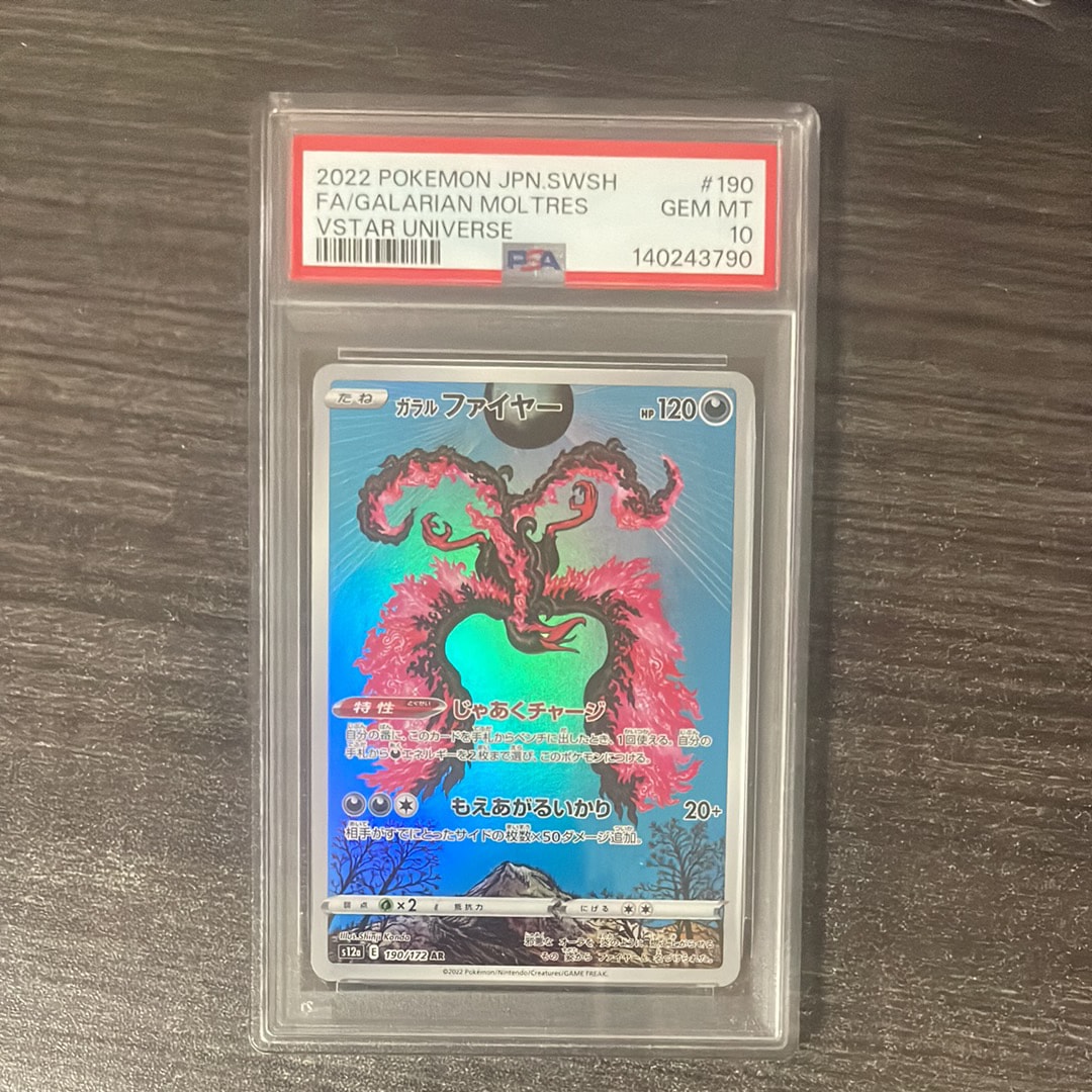 ガラルファイヤー AR[s12a 190/172](ハイクラスパック「VSTARユニバース」)