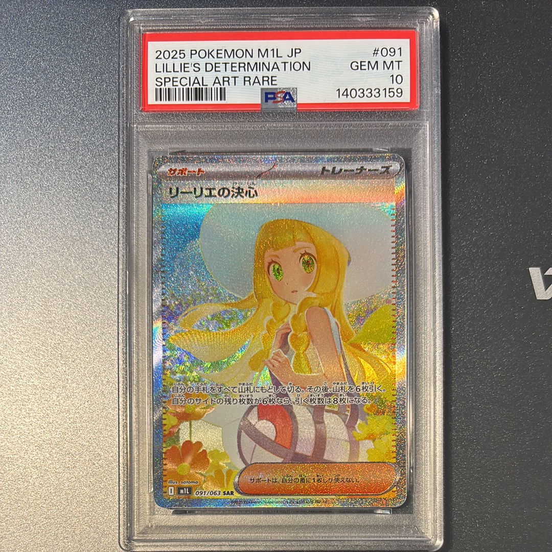 リーリエの決心 SAR [M1L 091/063](拡張パック「メガブレイブ」)