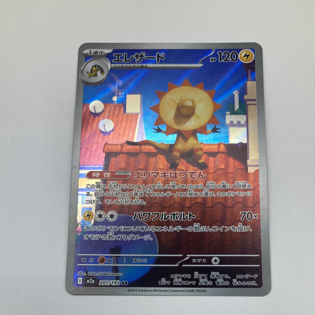 エレザード AR [M2a 201/193](ハイクラスパック「MEGAドリームex」)