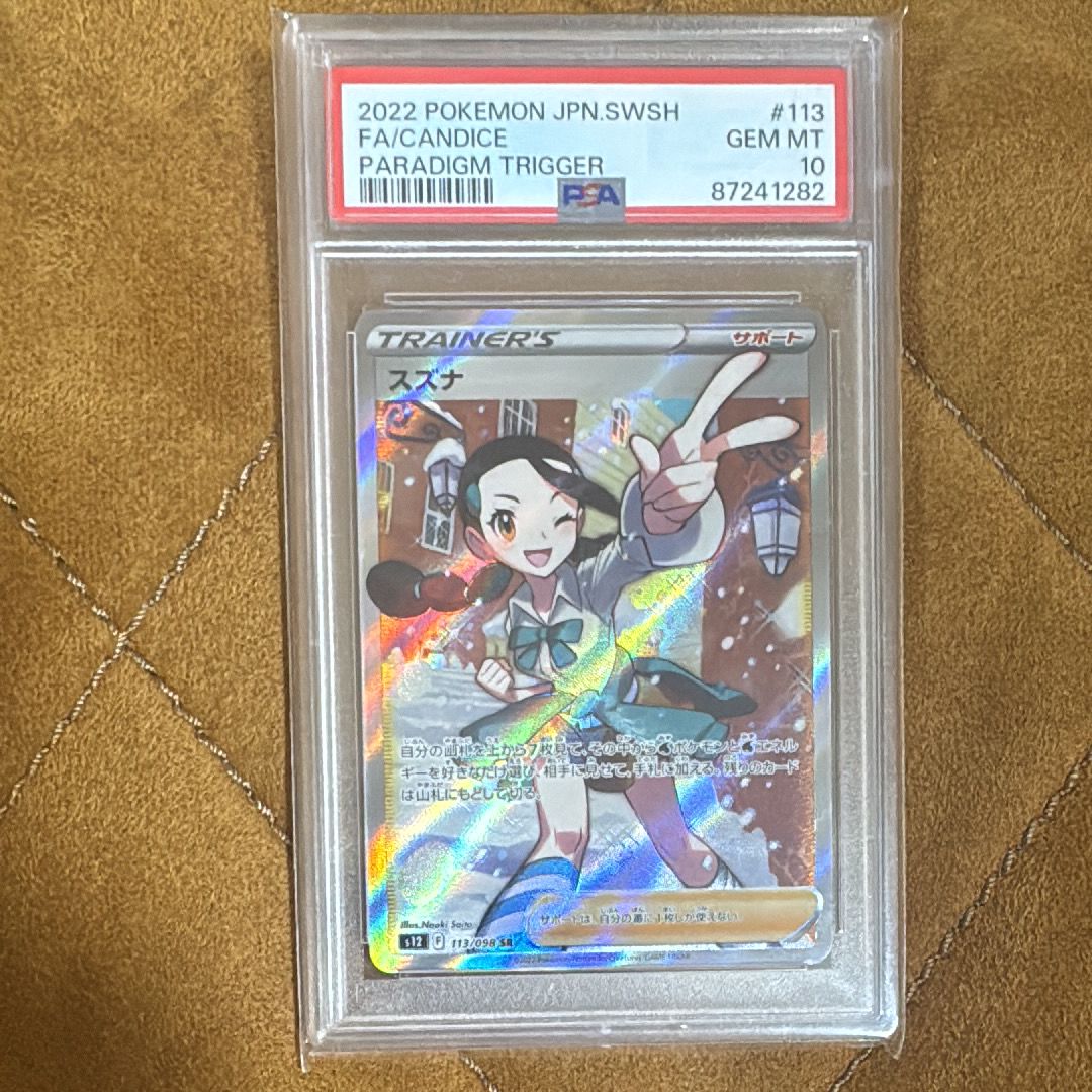 スズナ SR[s12 113/098](拡張パック「パラダイムトリガー」)
