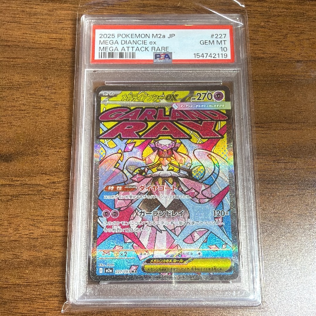 PSA10】メガディアンシーex MA [M2a 227/193](ハイクラスパック「MEGA