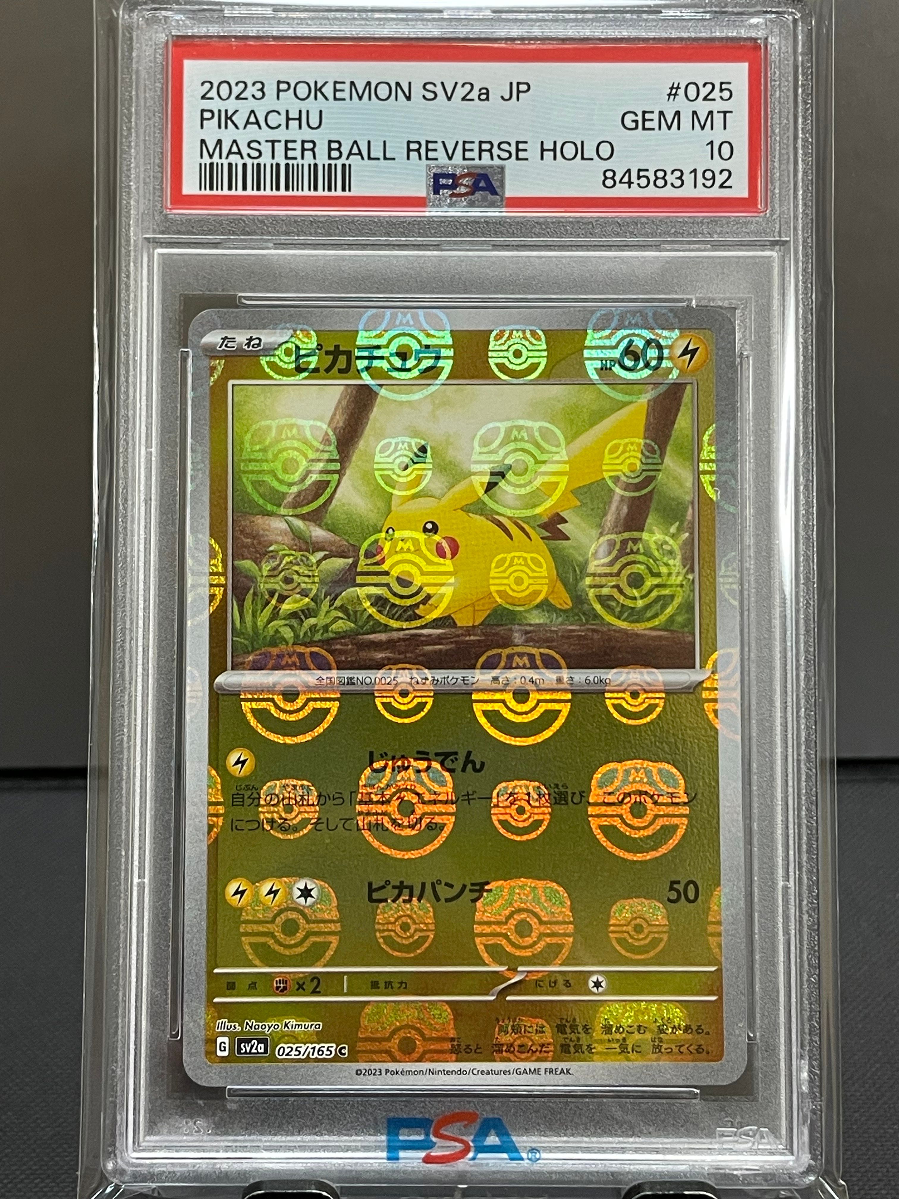 ピカチュウ C: マスターボールミラー (マスボピカチュウ) [SV2a 025/165](強化拡張パック「ポケモンカード151」)