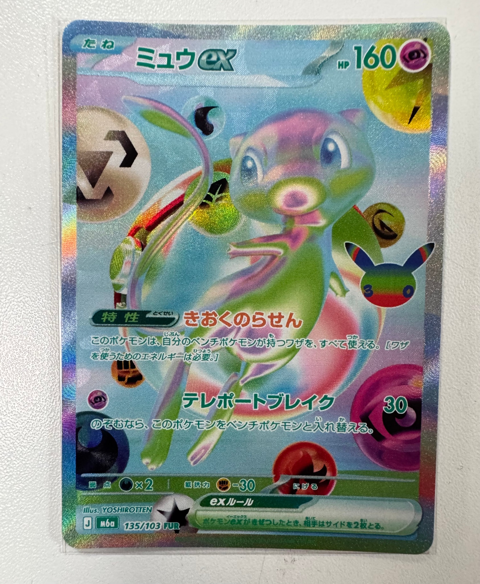 ミュウex FUR [M6a 135/103](拡張パック「30th CELEBRATION」)