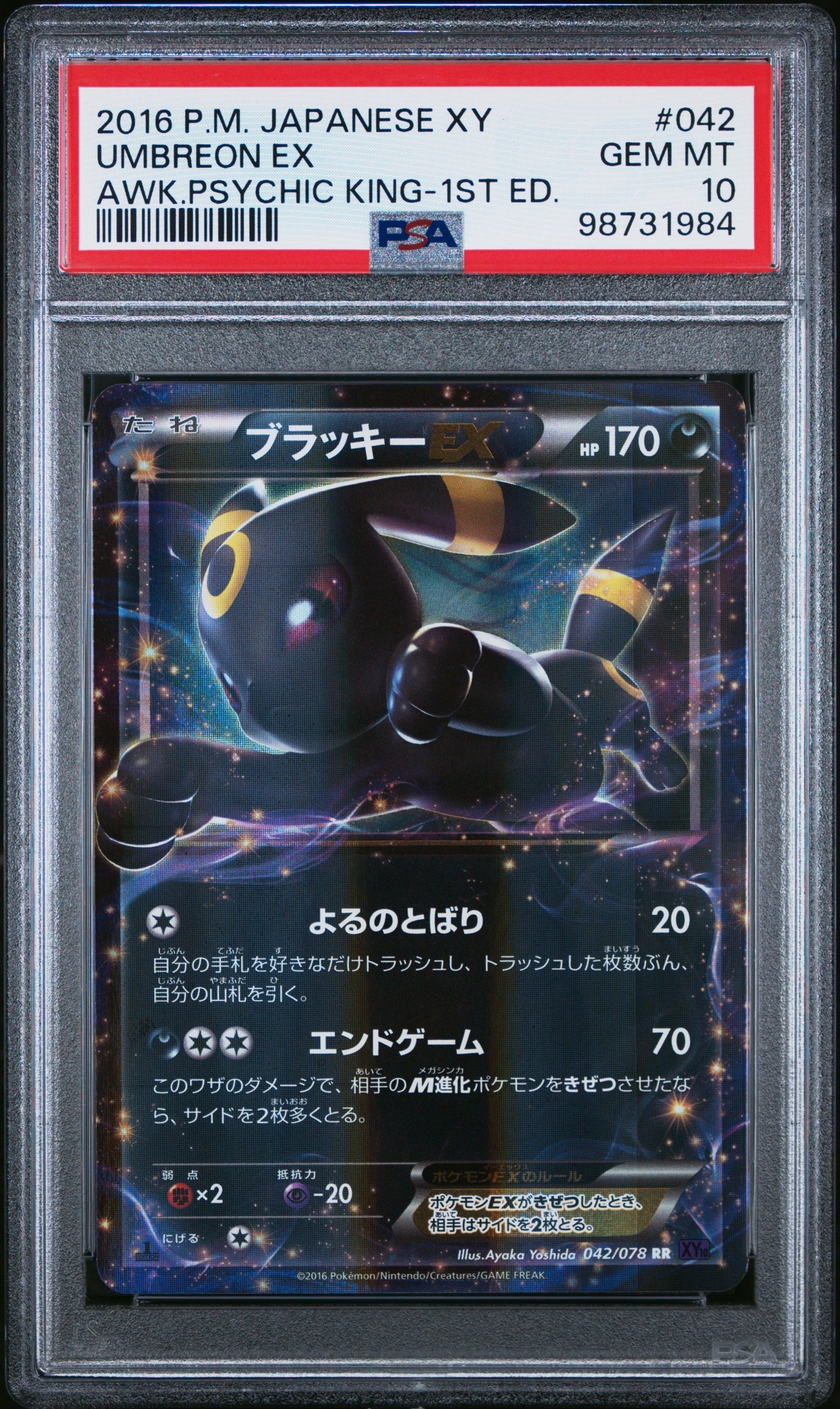 ブラッキーEX RR :1ED [XY10 042/078](拡張パック「めざめる超王」)の
