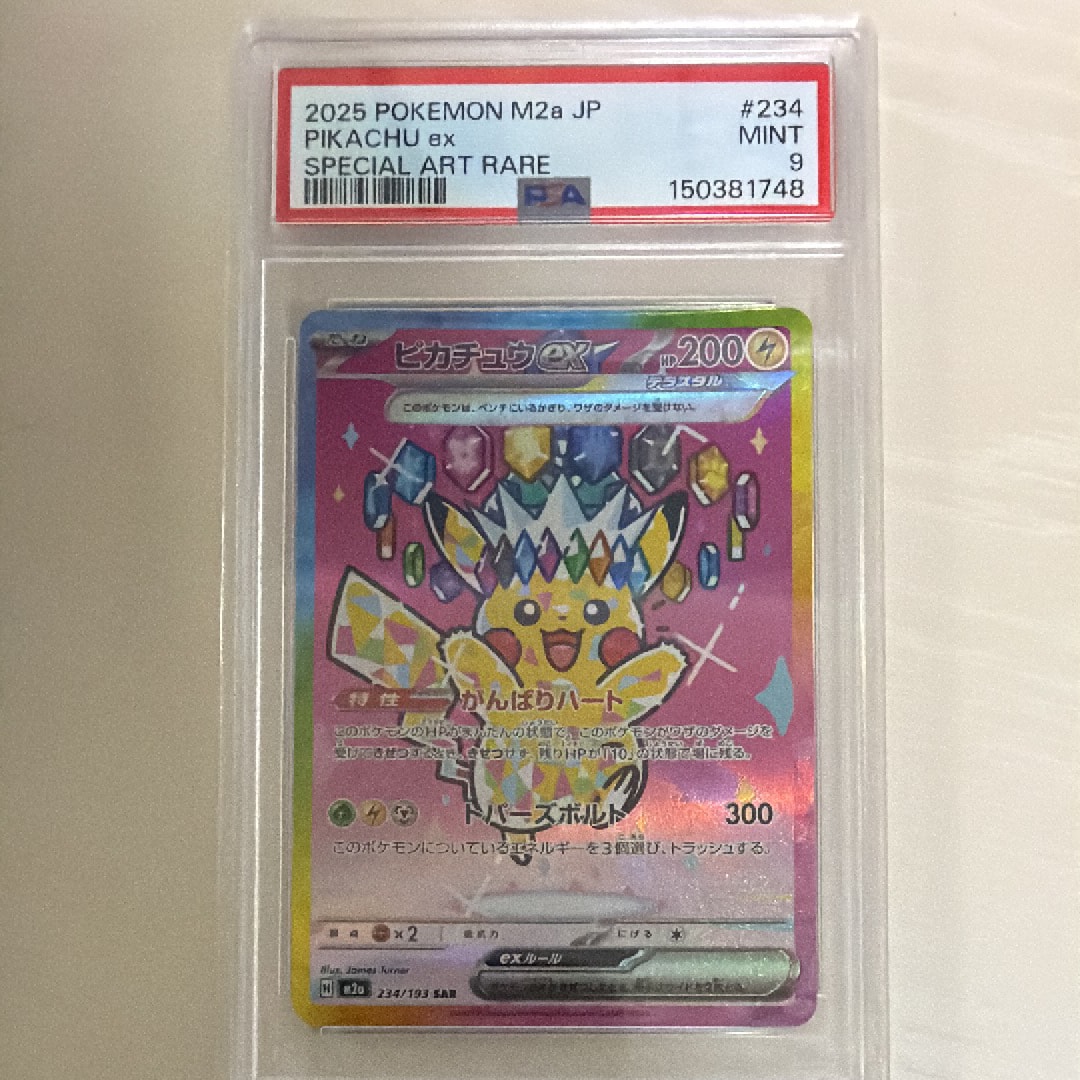 パンクメット SR [M2 104/080](拡張パック「インフェルノX」)の新品