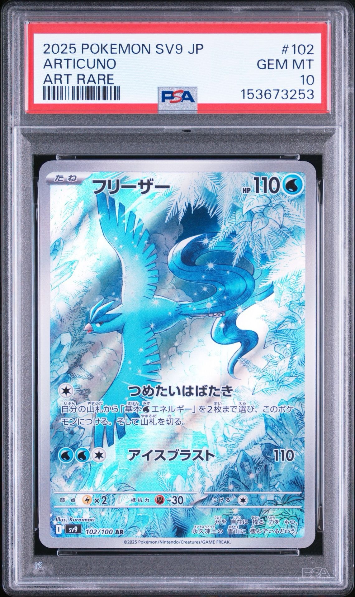 PSA10】モココ CHR[s8b 194/184](ハイクラスパック「VMAX