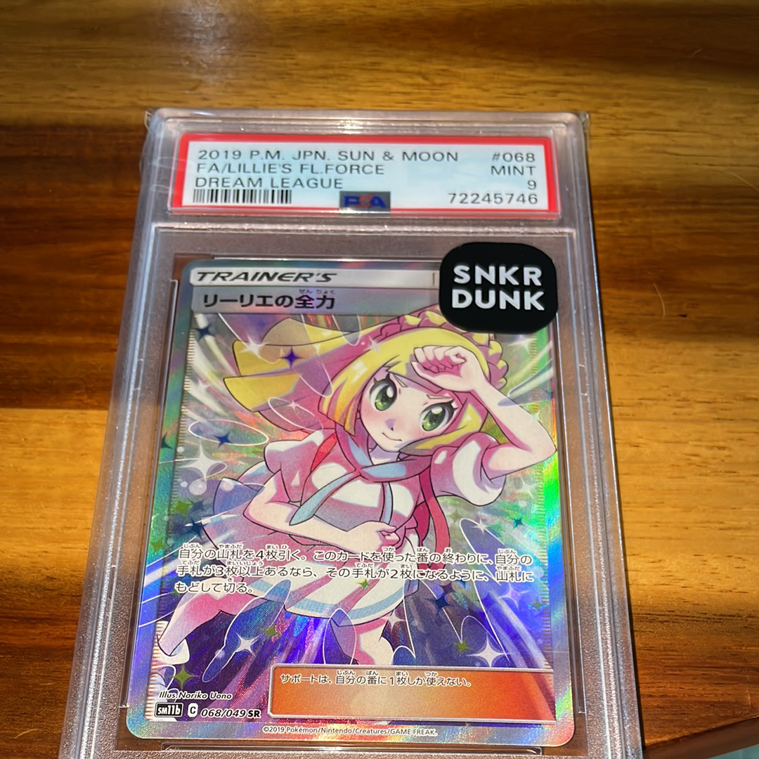 リーリエの全力 SR[SM11b 068/049](強化拡張パック「ドリームリーグ」)