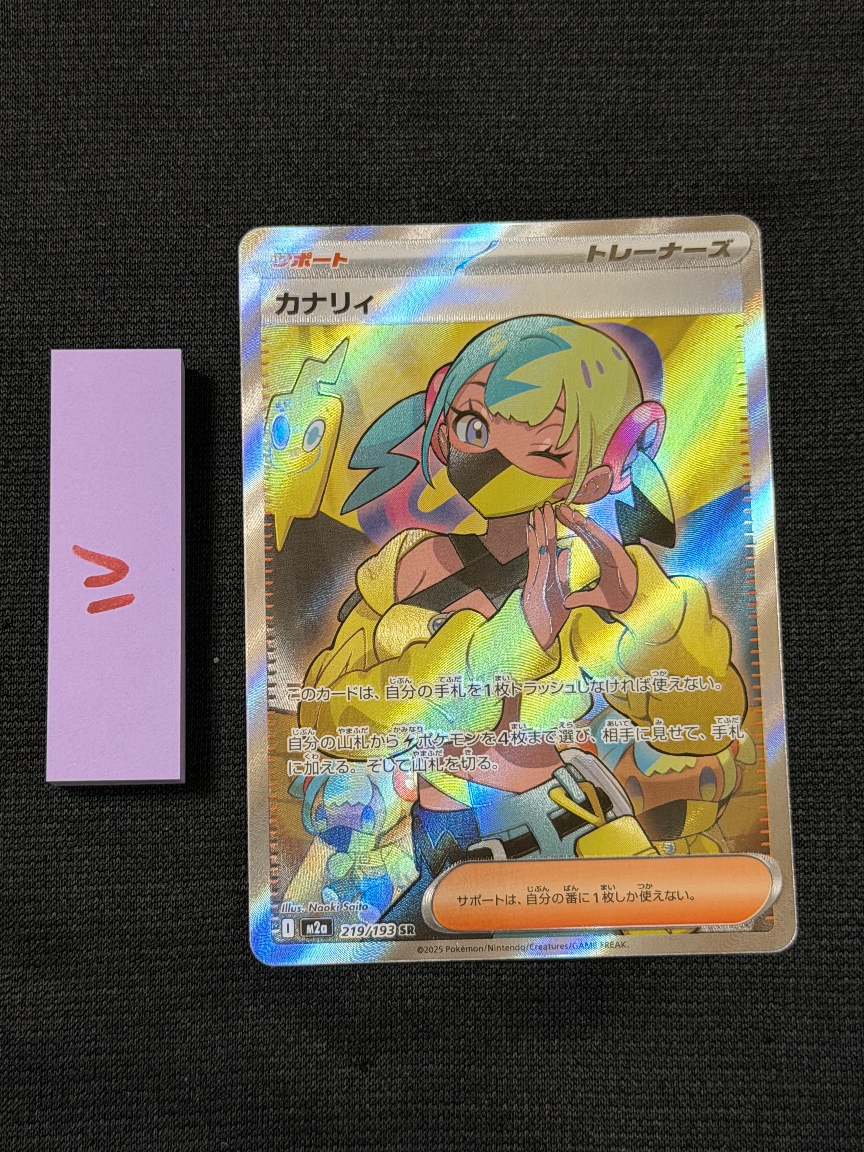 カナリィ SR [M2a 219/193](ハイクラスパック「MEGAドリームex」)