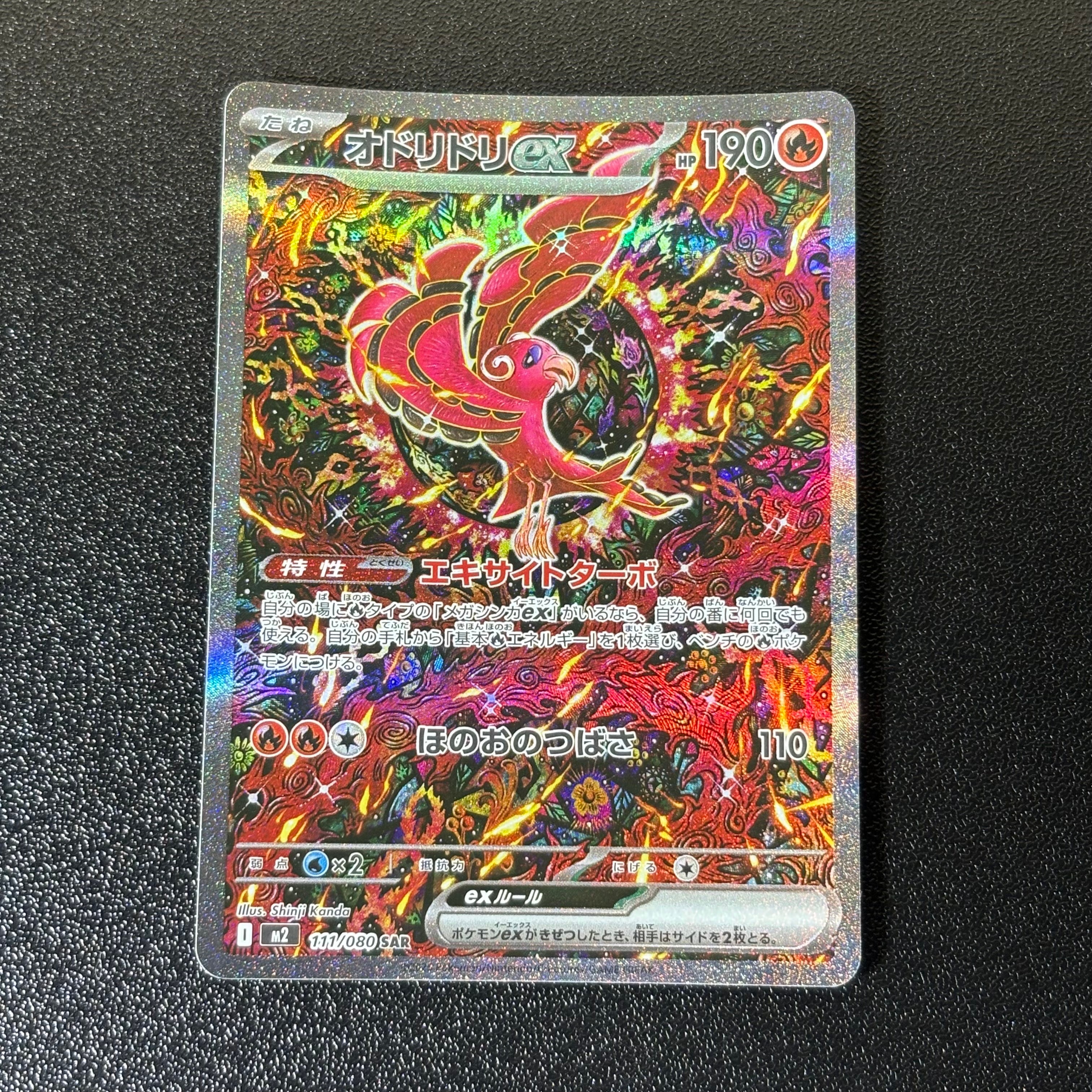 オドリドリex SAR [M2 111/080](拡張パック「インフェルノX」)