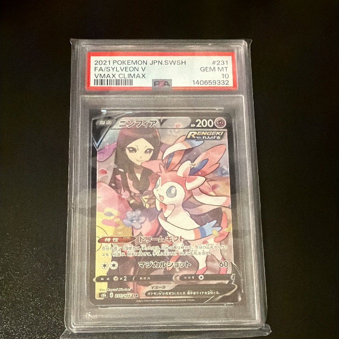 PSA10 ニンフィアV CSR S8a VMAXクライマックス 231/184 【公式通販】