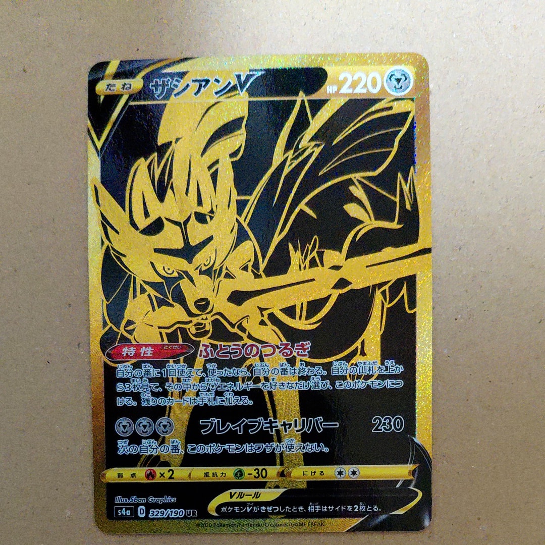 PSA10】ザシアンV UR[s4a 329/190](ハイクラスパック「シャイニー