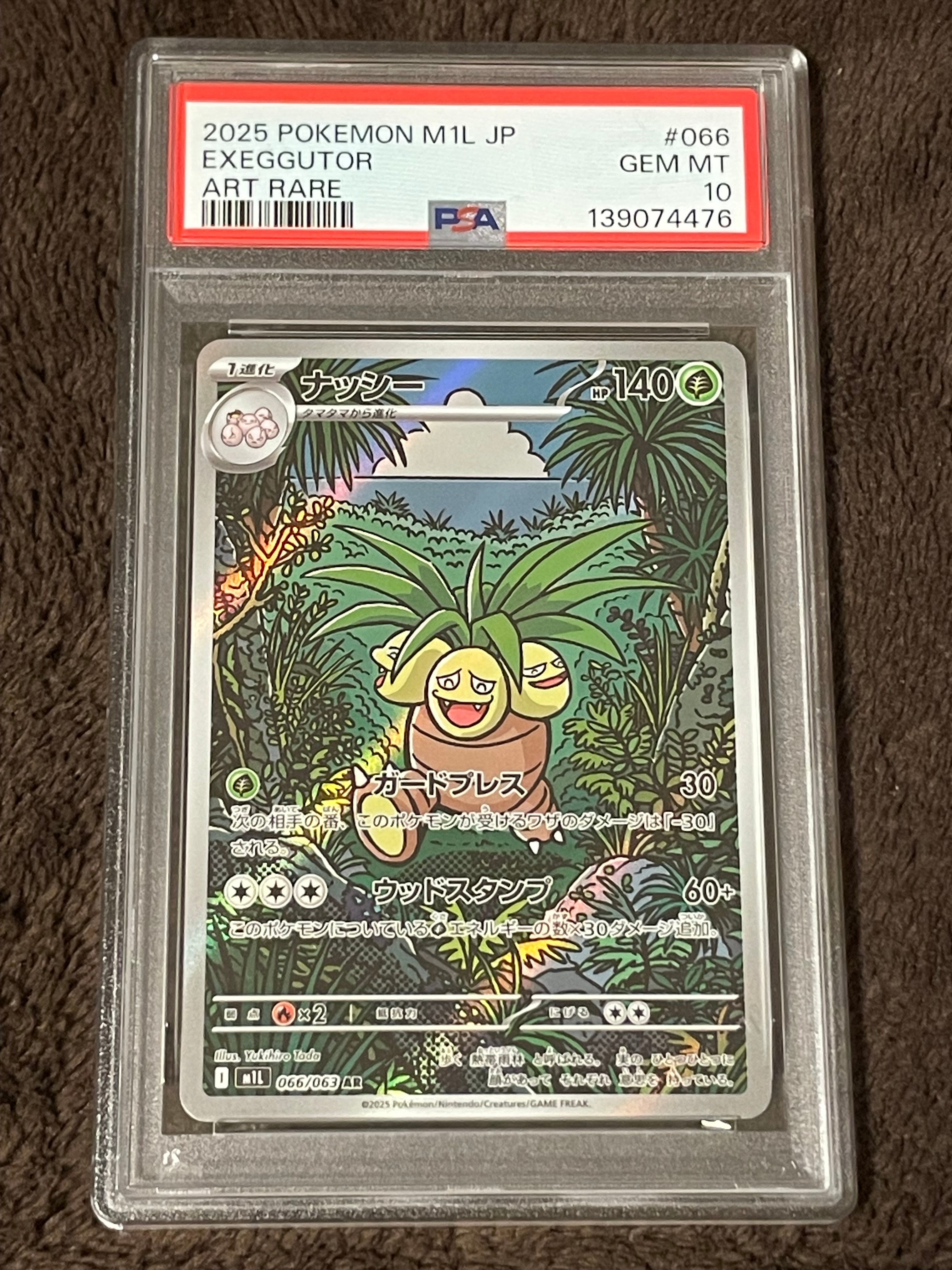 ナッシー AR [M1L 066/063](拡張パック「メガブレイブ」)