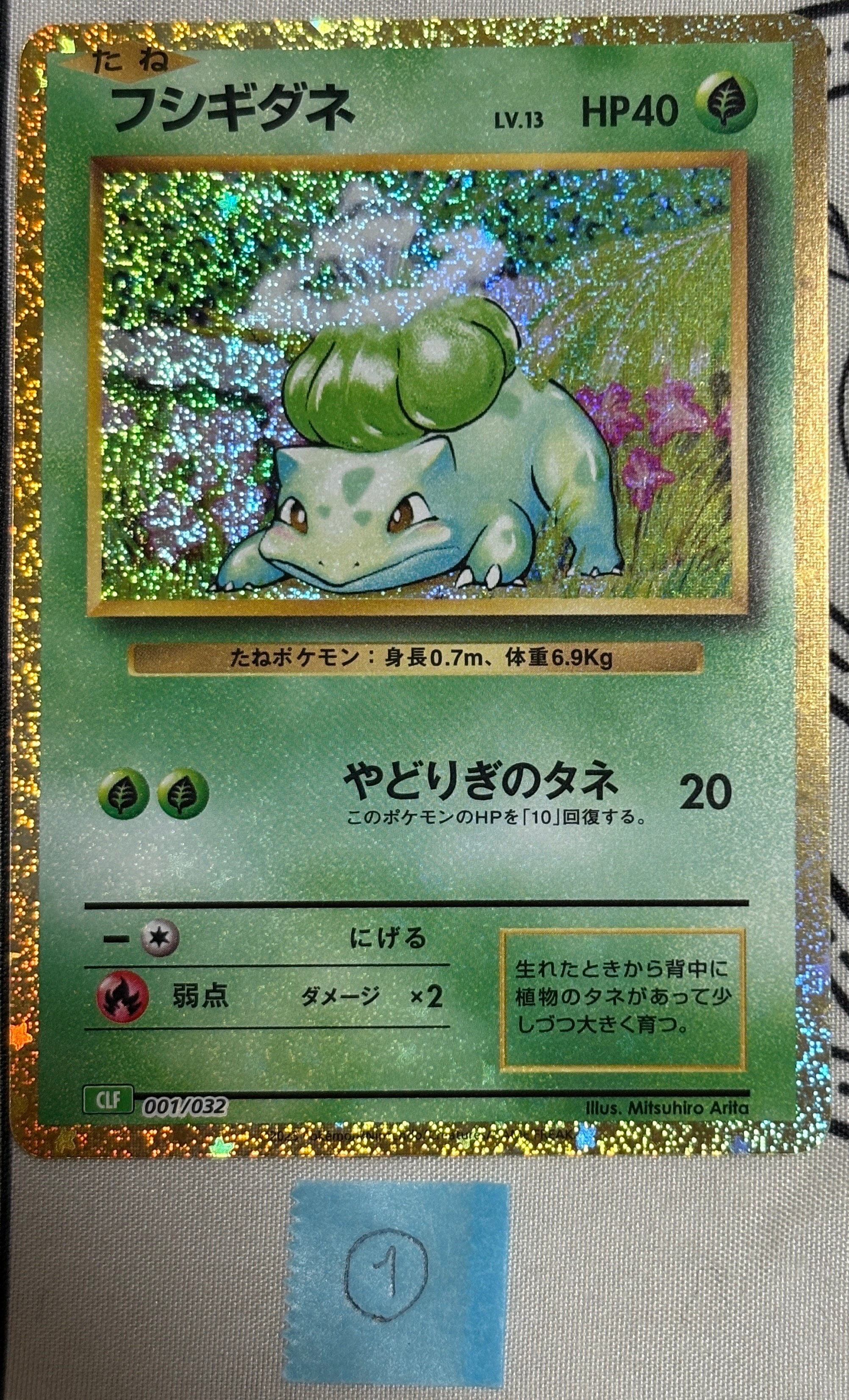 PSA10】フシギダネ [CLF 001/032](ポケモンカードゲーム Classic) 1枚