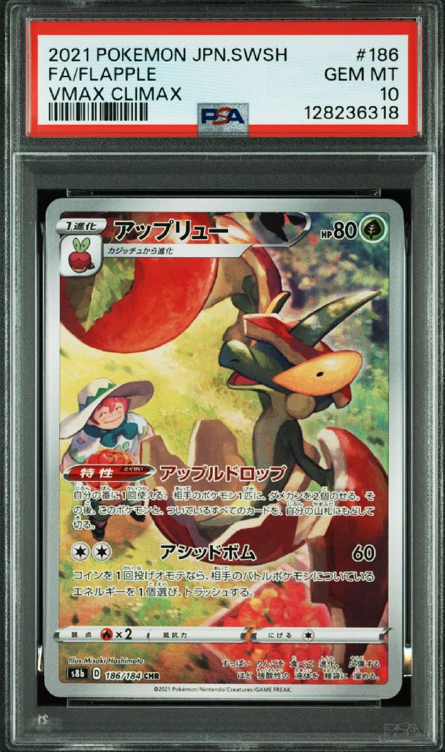 アップリュー CHR[s8b 186/184](ハイクラスパック「VMAXクライマックス」)