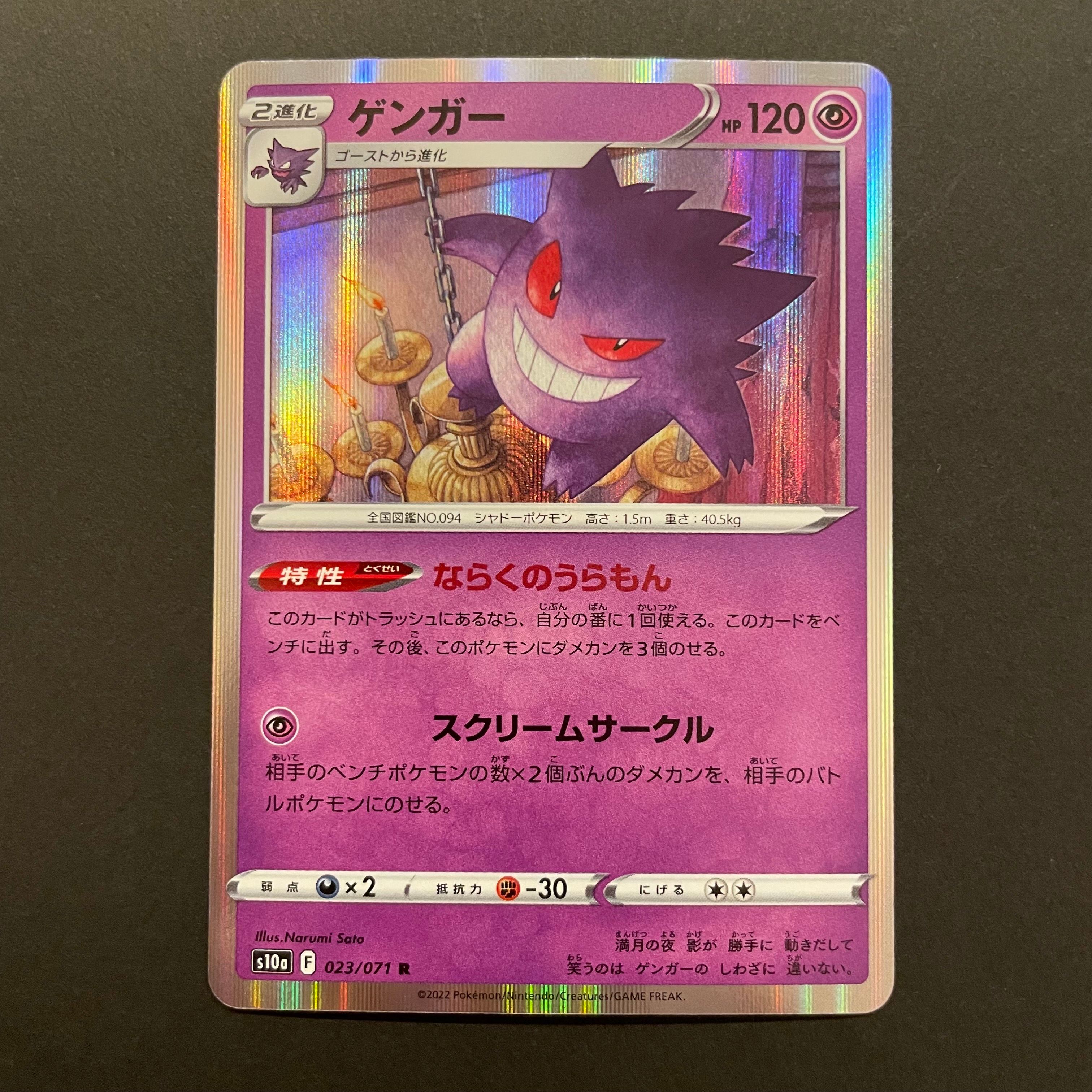 ゲンガー R[s10a 023/071](強化拡張パック「ダークファンタズマ」)