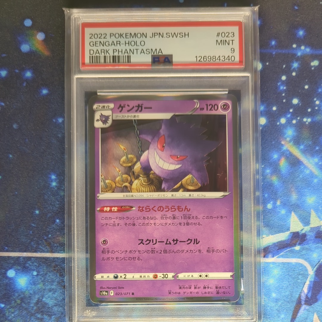 【PSA10】ゲンガー R 023/071 ダークファンタズマ Amazon.co.jp: ポケモンカードゲーム S10a 023/071 ゲンガー 超 (R
