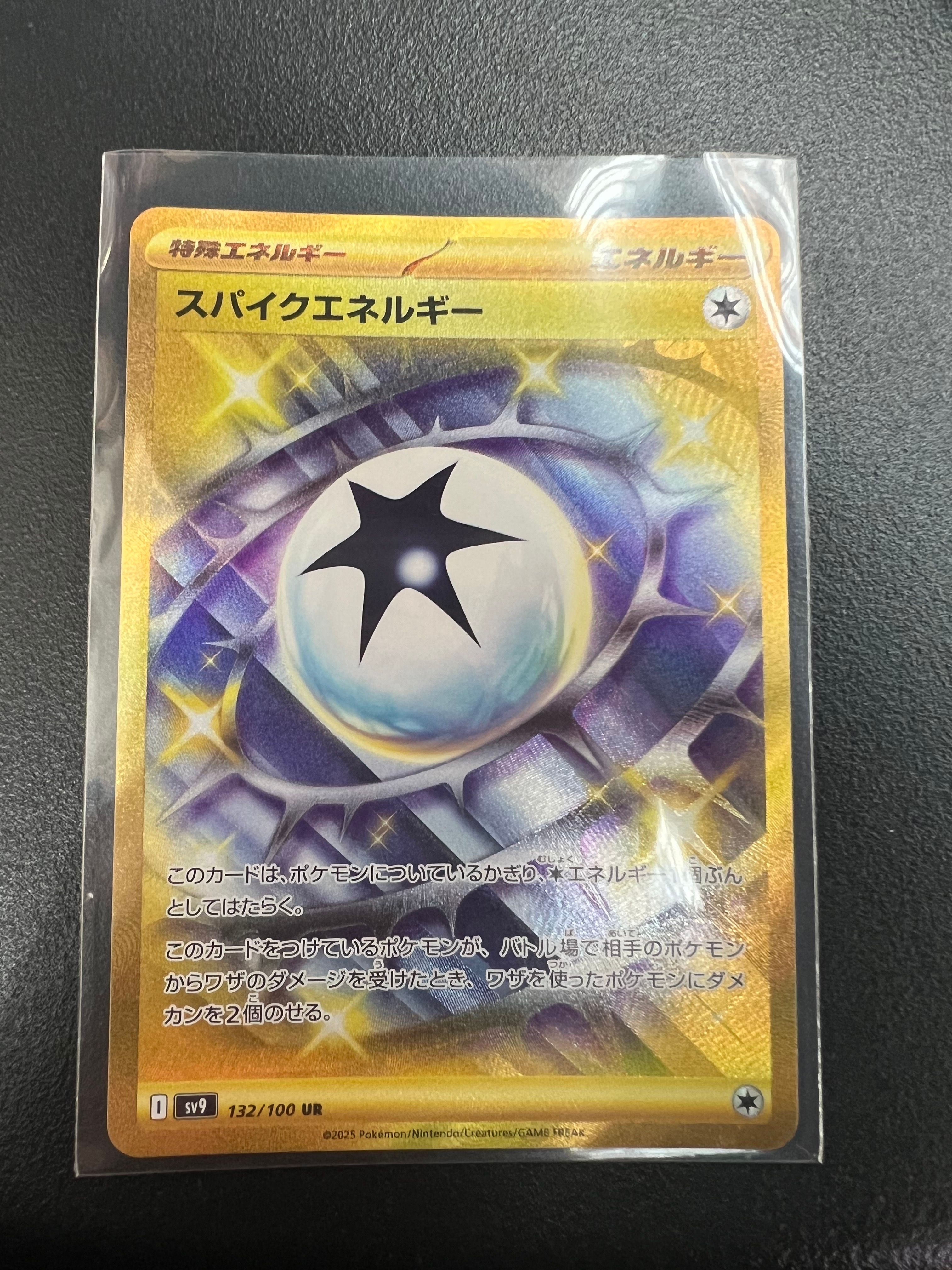 スパイクエネルギー UR [SV9 132/100](拡張パック「バトルパートナーズ」)