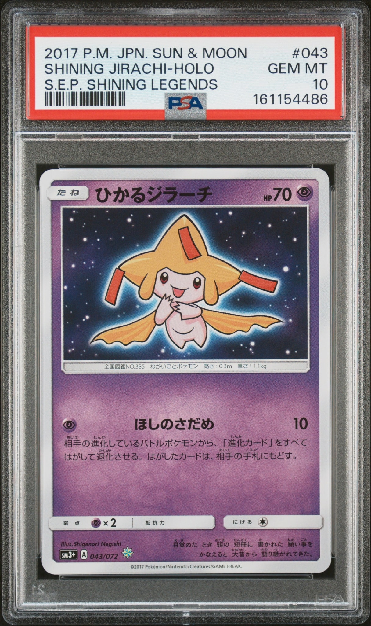 PSA10】リーリエの全力 SR[SM11b 068/049](強化拡張パック「ドリーム