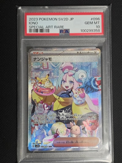 PSA9 ナンジャモ sar クレイバースト ナンジャモ SAR PSA9 PSA9 ナンジャモ sar クレイバースト ナンジャモ SAR PSA9