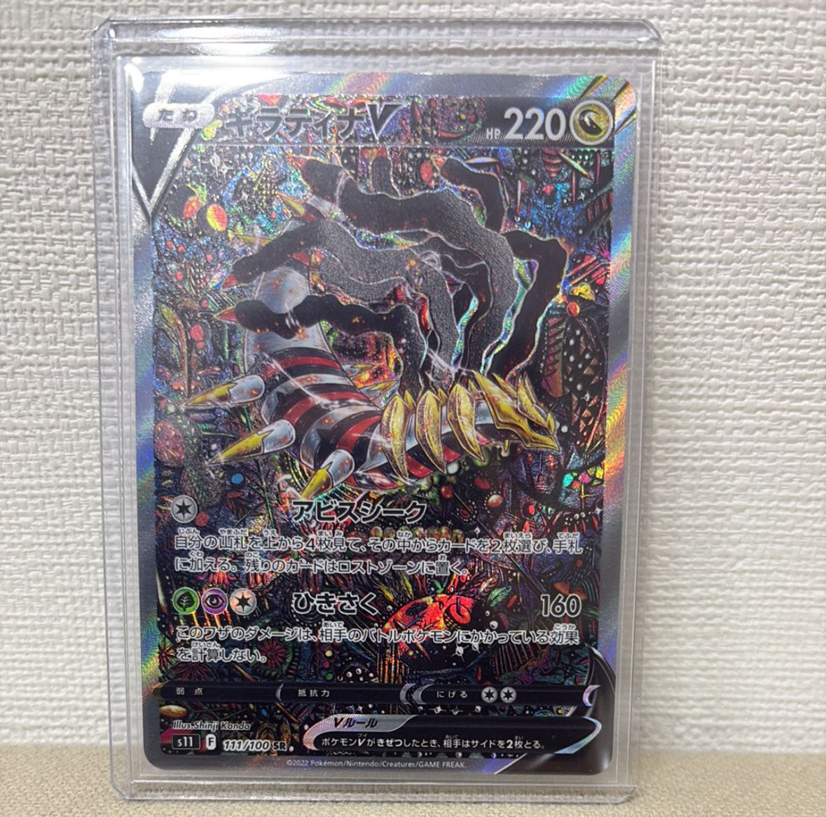 ギラティナV SR: SA[S11 111/100](拡張パック「ロストアビス」)