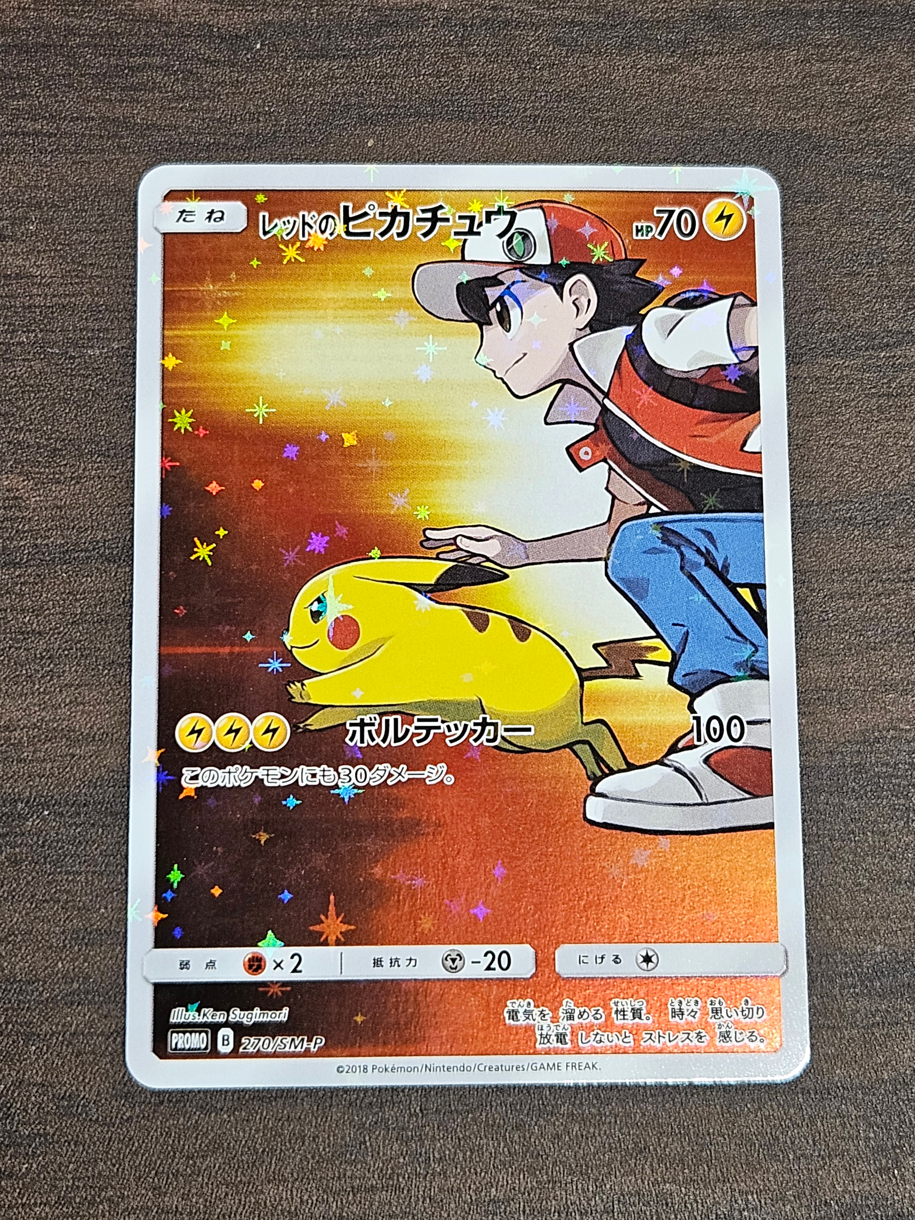 レッドのピカチュウ: プロモ[SM-P 270](プロモーションカード「SM-P」)