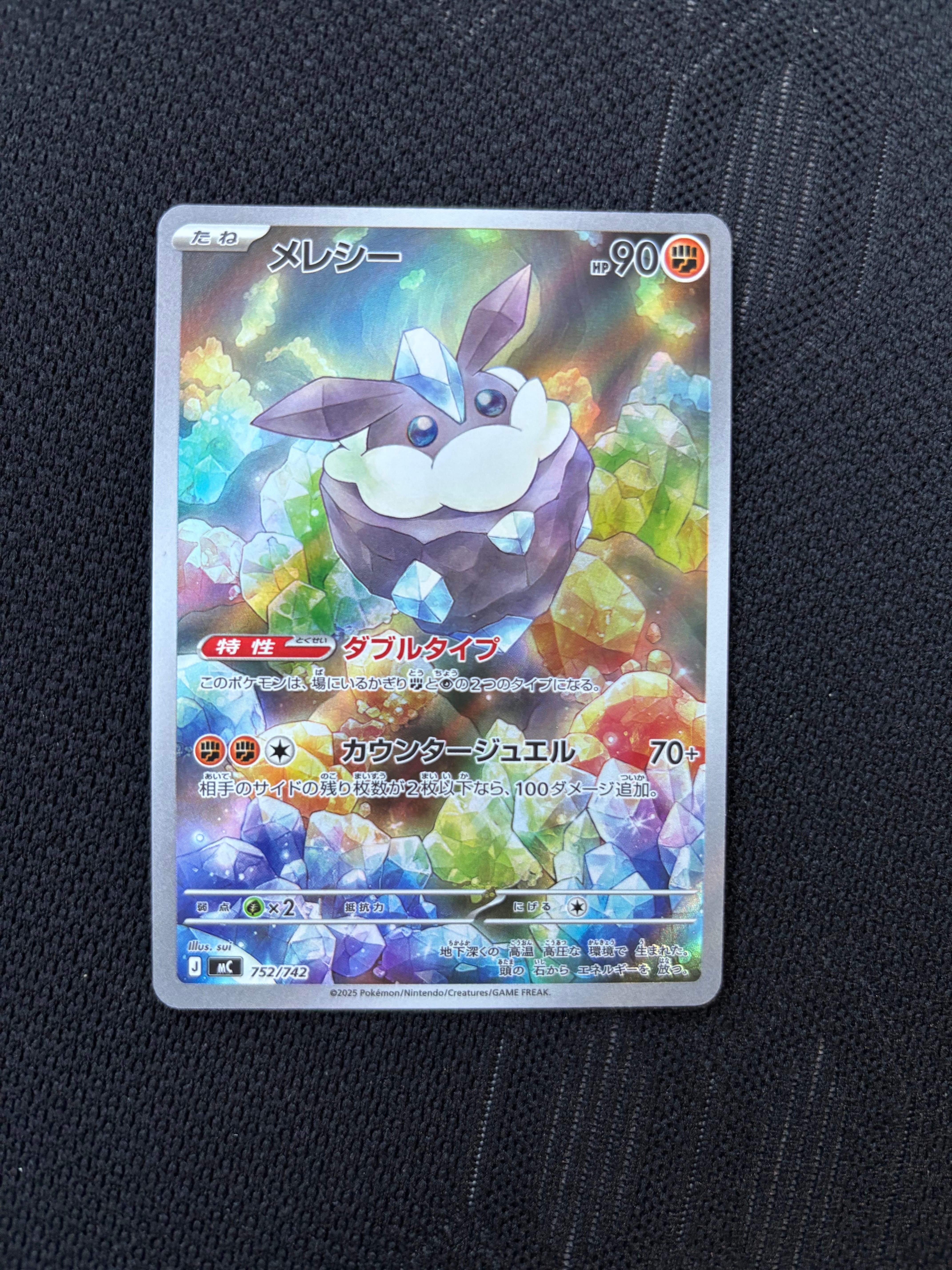 メレシー AR仕様 [MC 752/742](スタートデッキ100「バトルコレクション」)