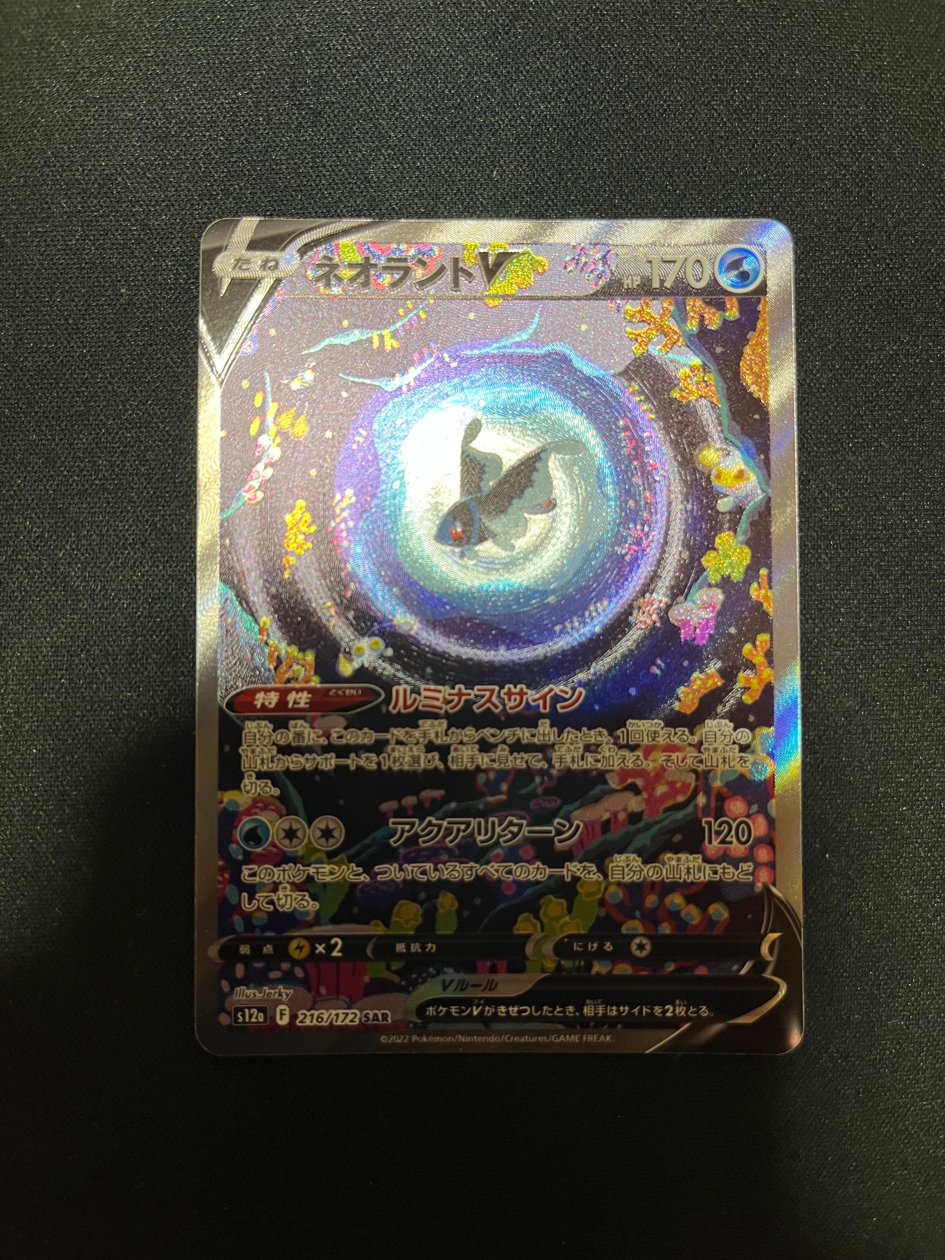 ネオラントV SAR[s12a 216/172](ハイクラスパック「VSTARユニバース」)
