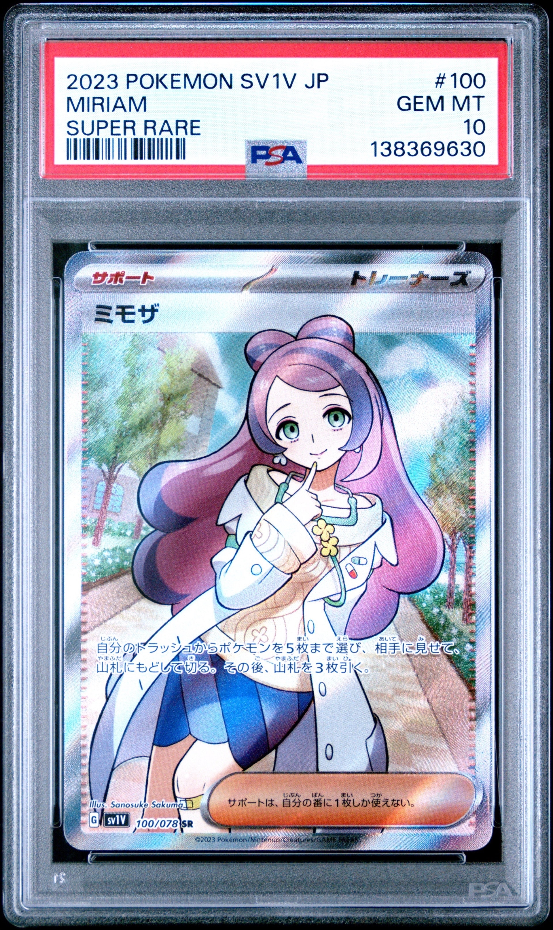 ミモザ SR [SV1V 100/078](スカーレット&バイオレット 拡張パック「バイオレットex」)