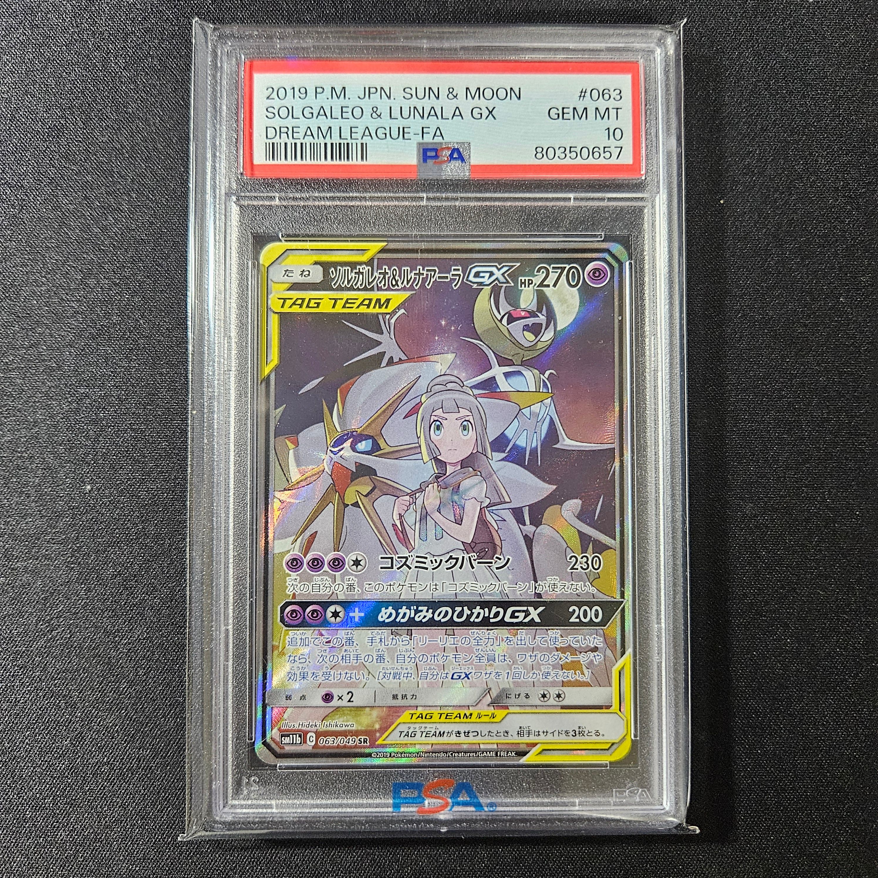 ソルガレオ&ルナアーラGX (リーリエ) SR :SA (ソルルナGX) [SM11b 063/049](強化拡張パック「ドリームリーグ」)