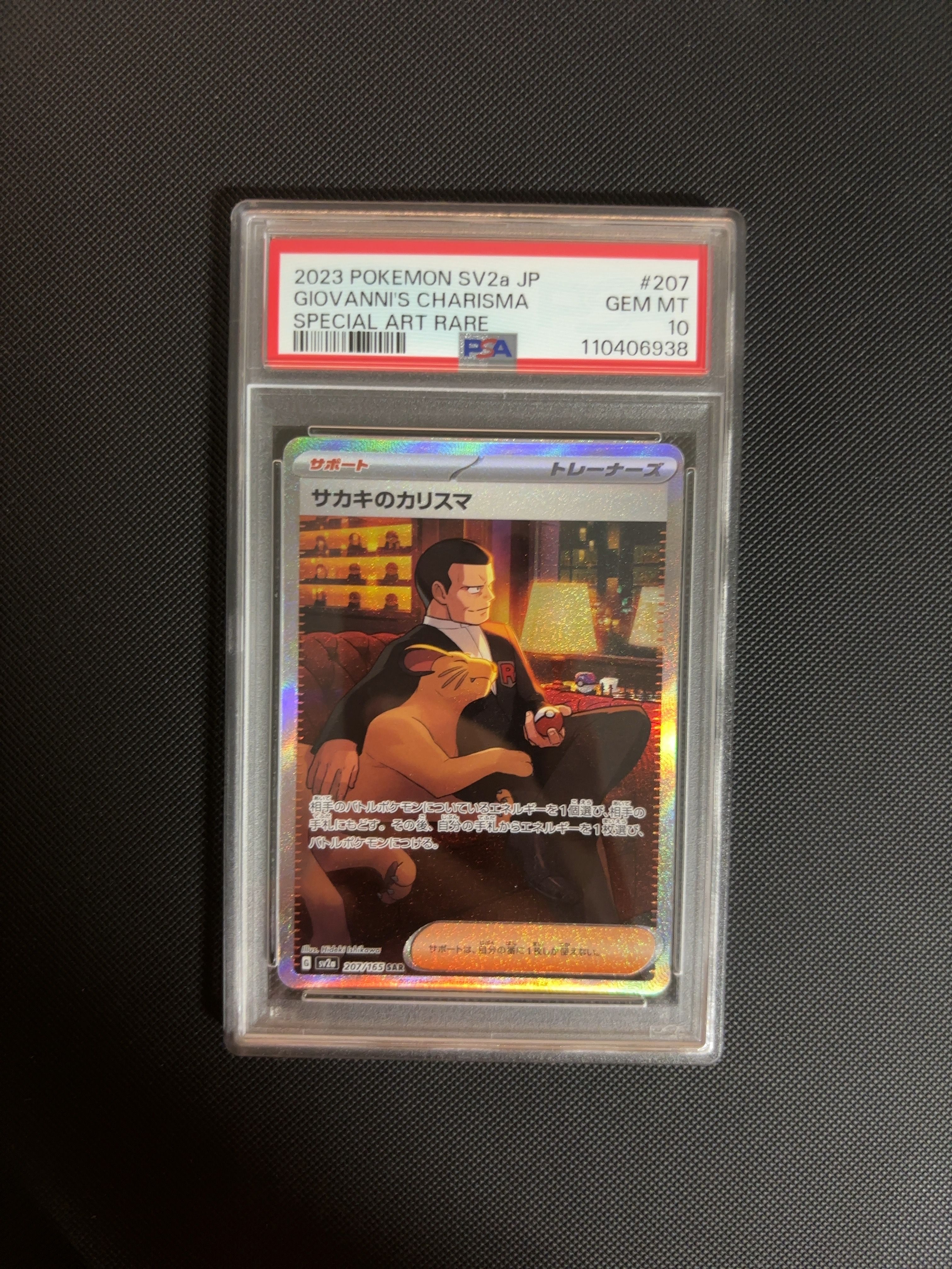 サカキのカリスマ SAR[SV2a 207/165](強化拡張パック「ポケモンカード151」)