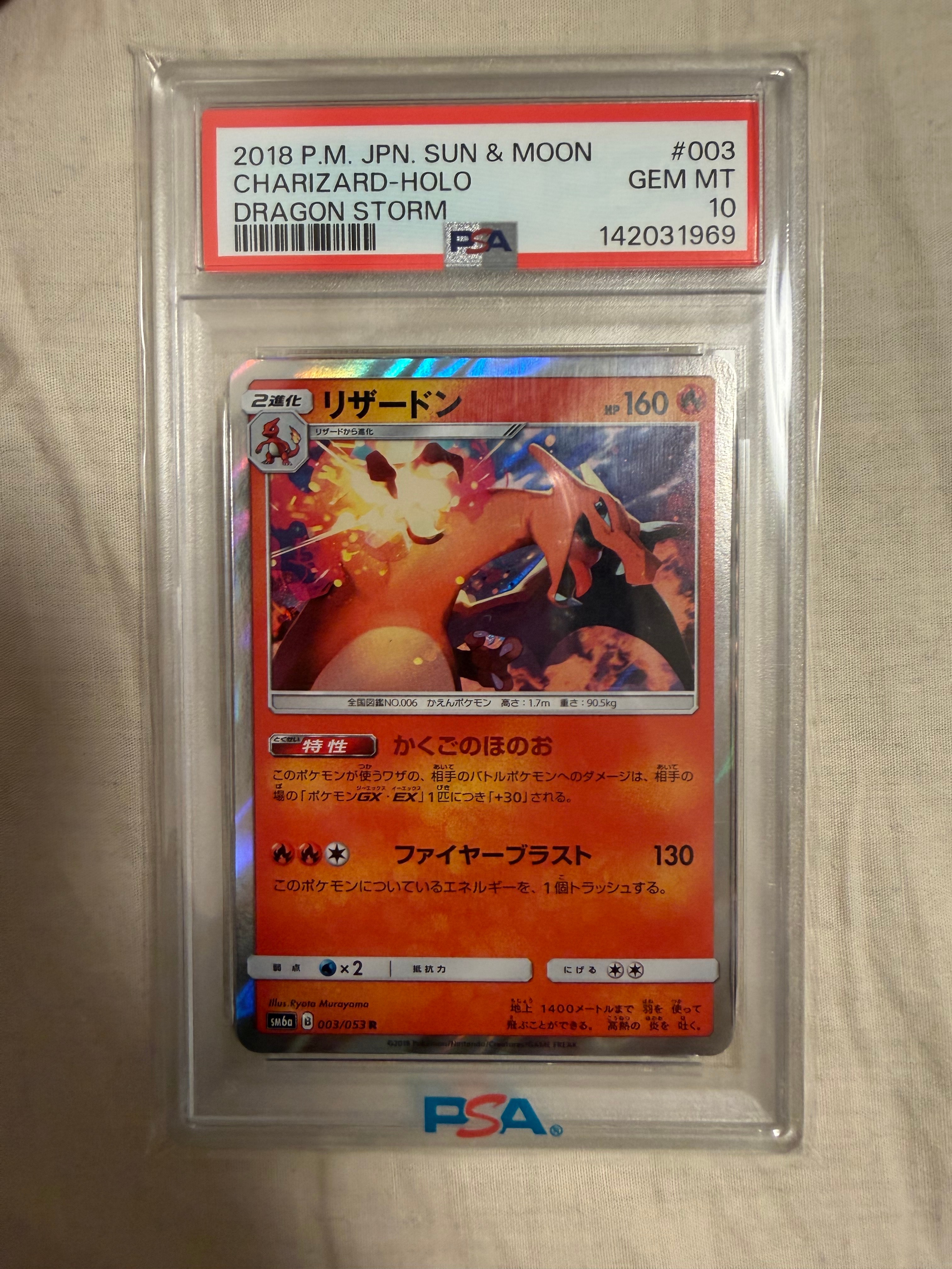 リザードン R SM6a PSA10 ドラゴンストーム 003/053 PSA10】リザードン R [SM6a 003/053](強化拡張パック「ドラゴン