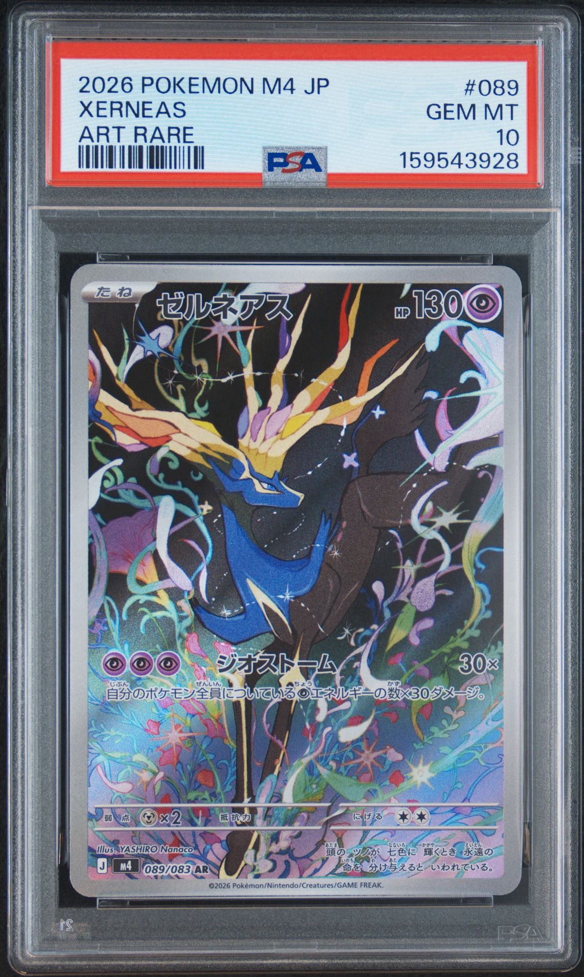ゼルネアス AR [M4 089/083](拡張パック「ニンジャスピナー」)