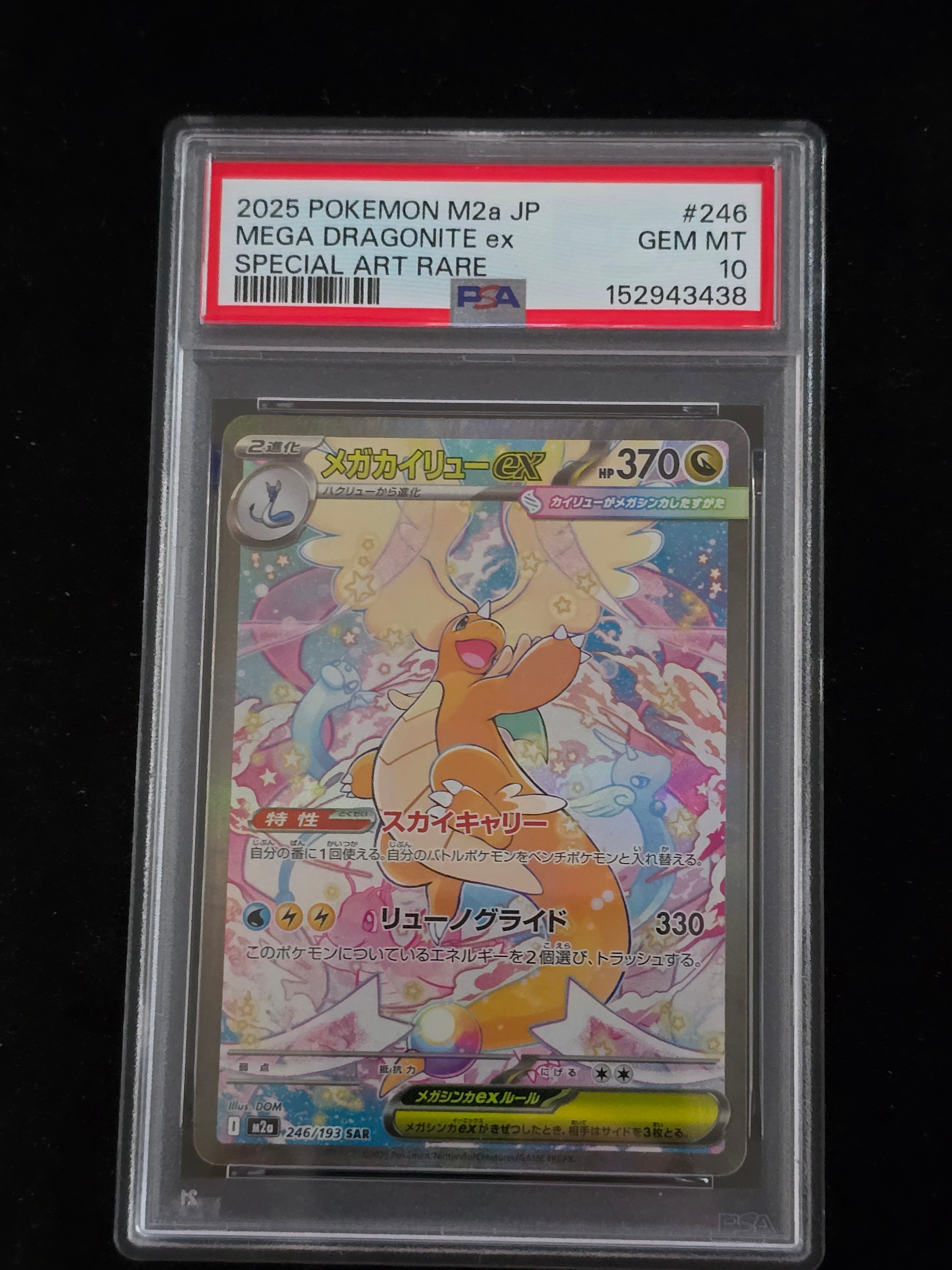 PSA9】メガラティアスex SAR [M1S 088/063](拡張パック「メガ