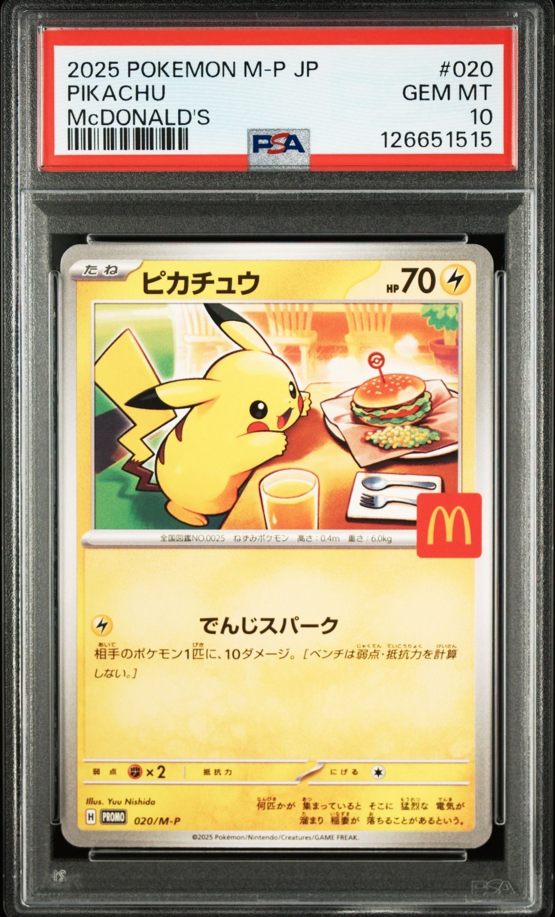 ピカチュウ P [M-P 020](プロモカードパック「マクドナルド ハッピーセット2025」)