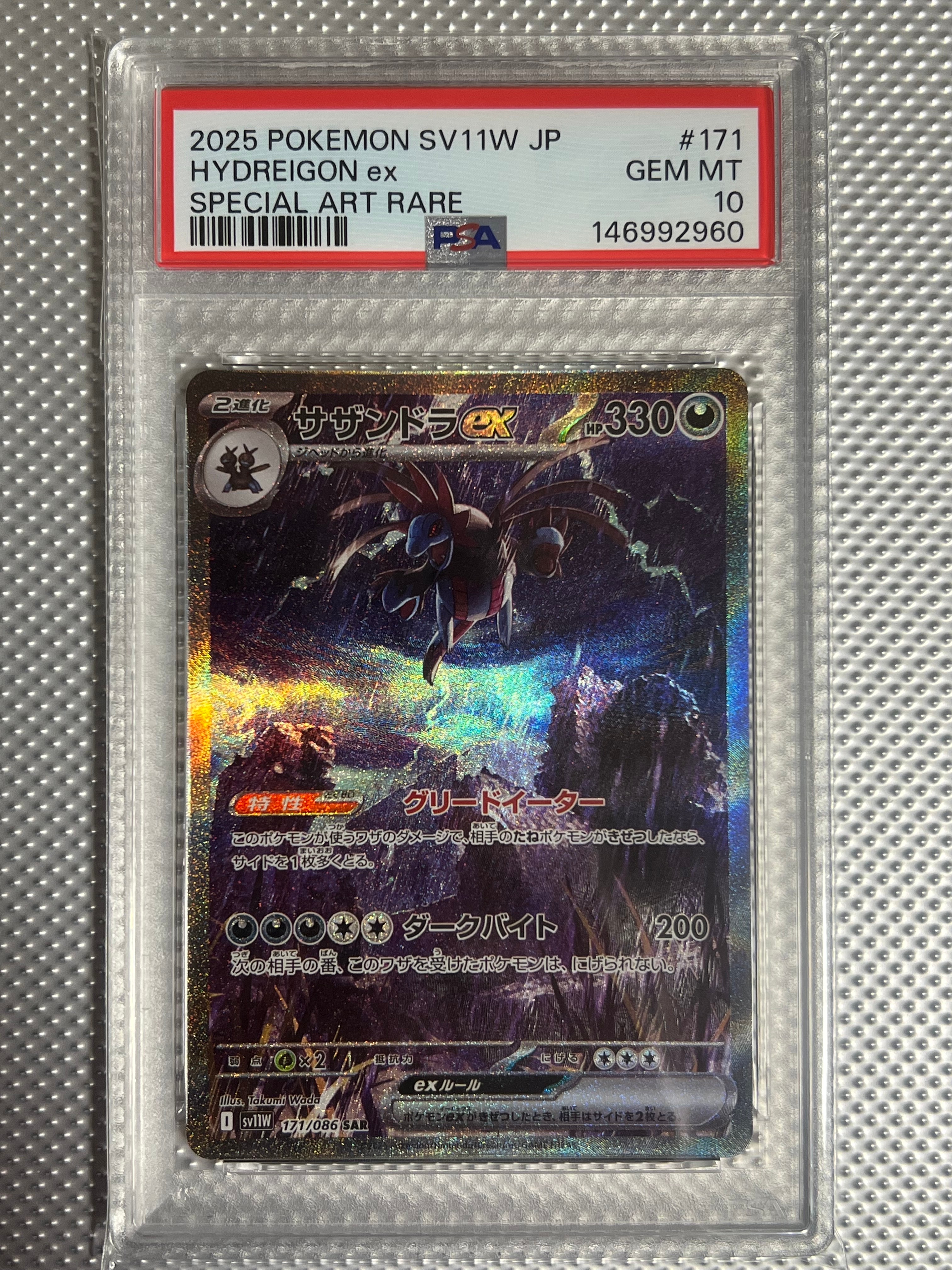 PSA10】メガルカリオex SAR [M1L 088/063](拡張パック「メガブレイブ