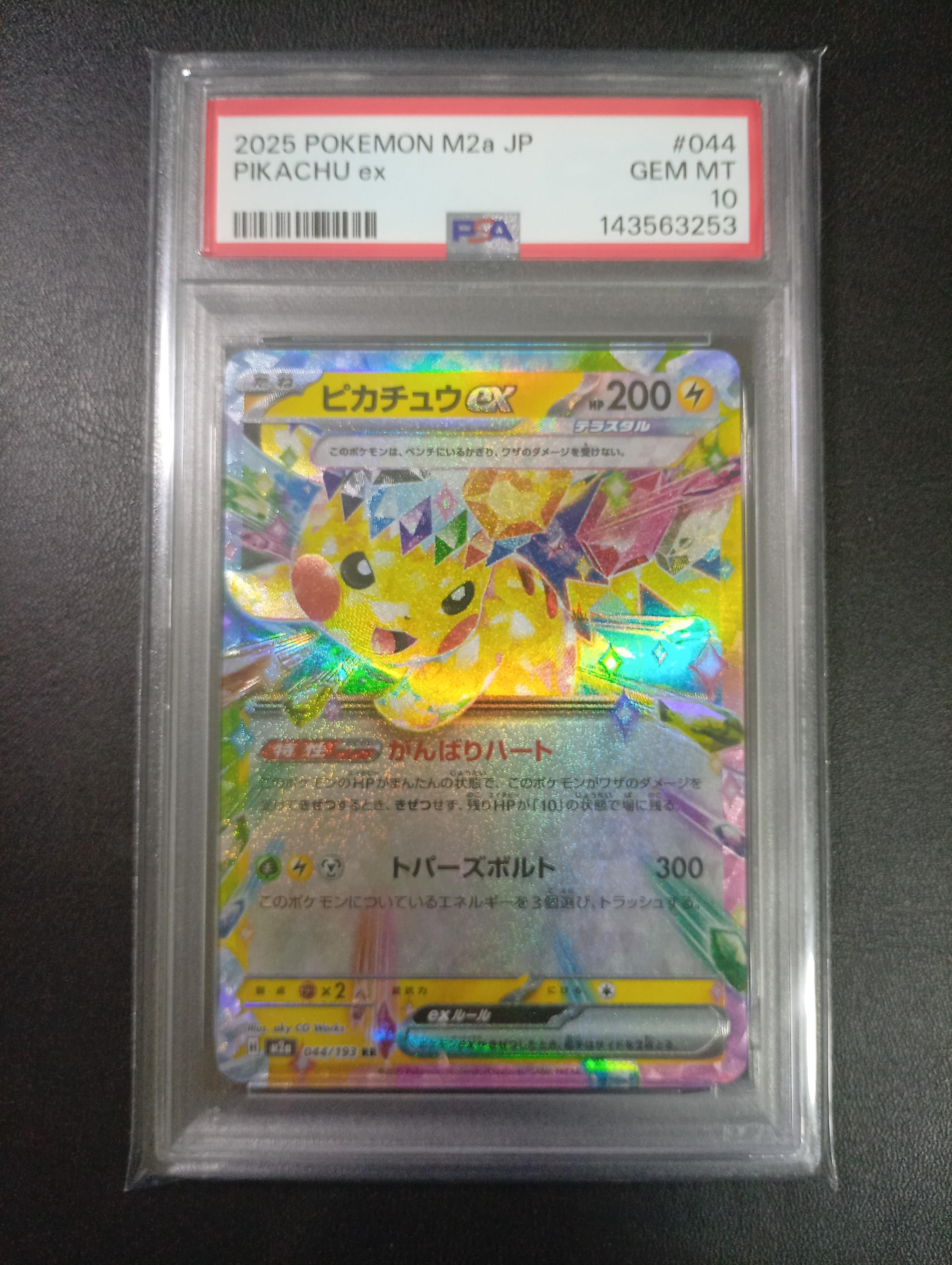 ピカチュウex RR [M2a 044/193](ハイクラスパック「MEGAドリームex」)