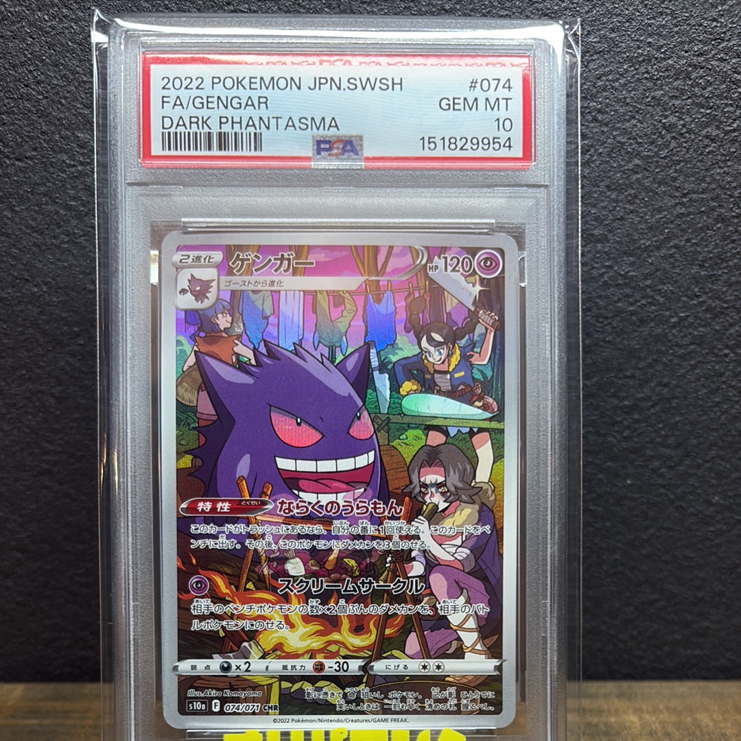 Gengar CHR[s10a 074/071](Enhanced Expansion Pack"Dark Fantasma")