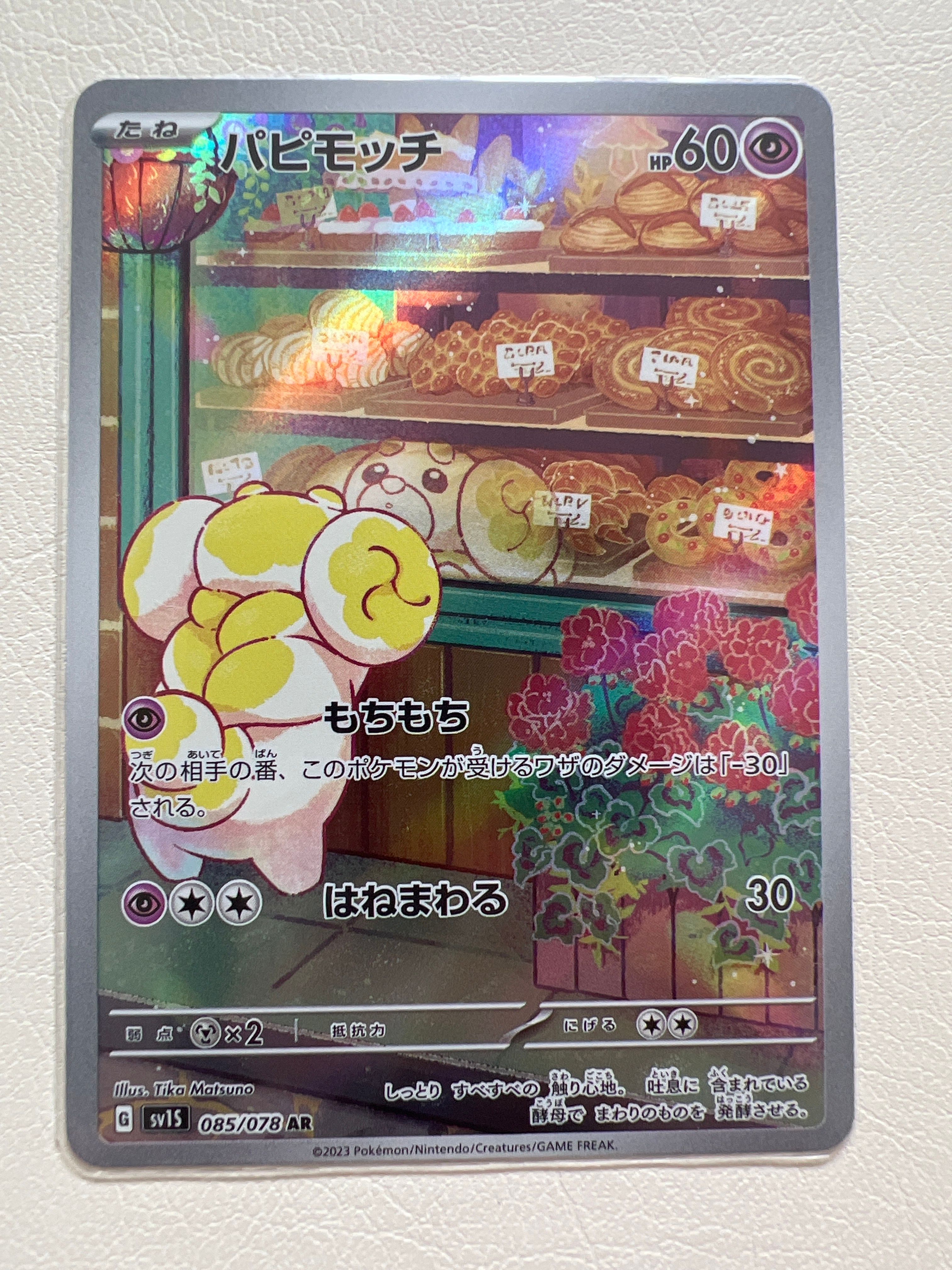 パピモッチ AR[SV1S 085/078](スカーレット&バイオレット 拡張パック「スカーレットex」)