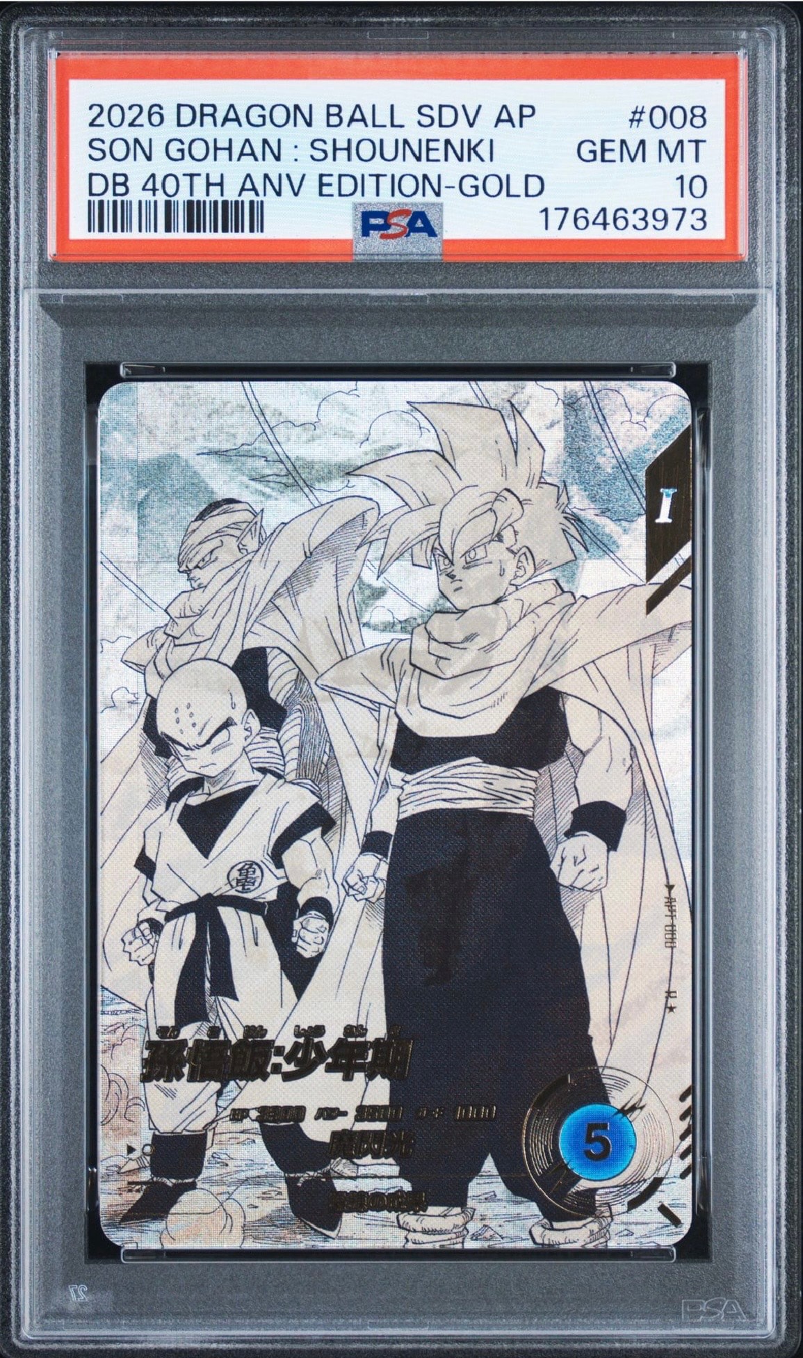 孫悟飯 : 少年期 R☆ [APT-008](アドバンスパック「ドラゴンボール