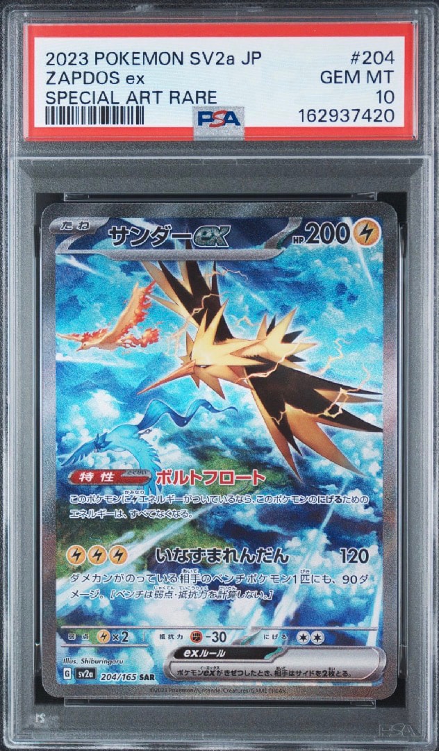 サンダーex SAR[SV2a 204/165](強化拡張パック「ポケモンカード151