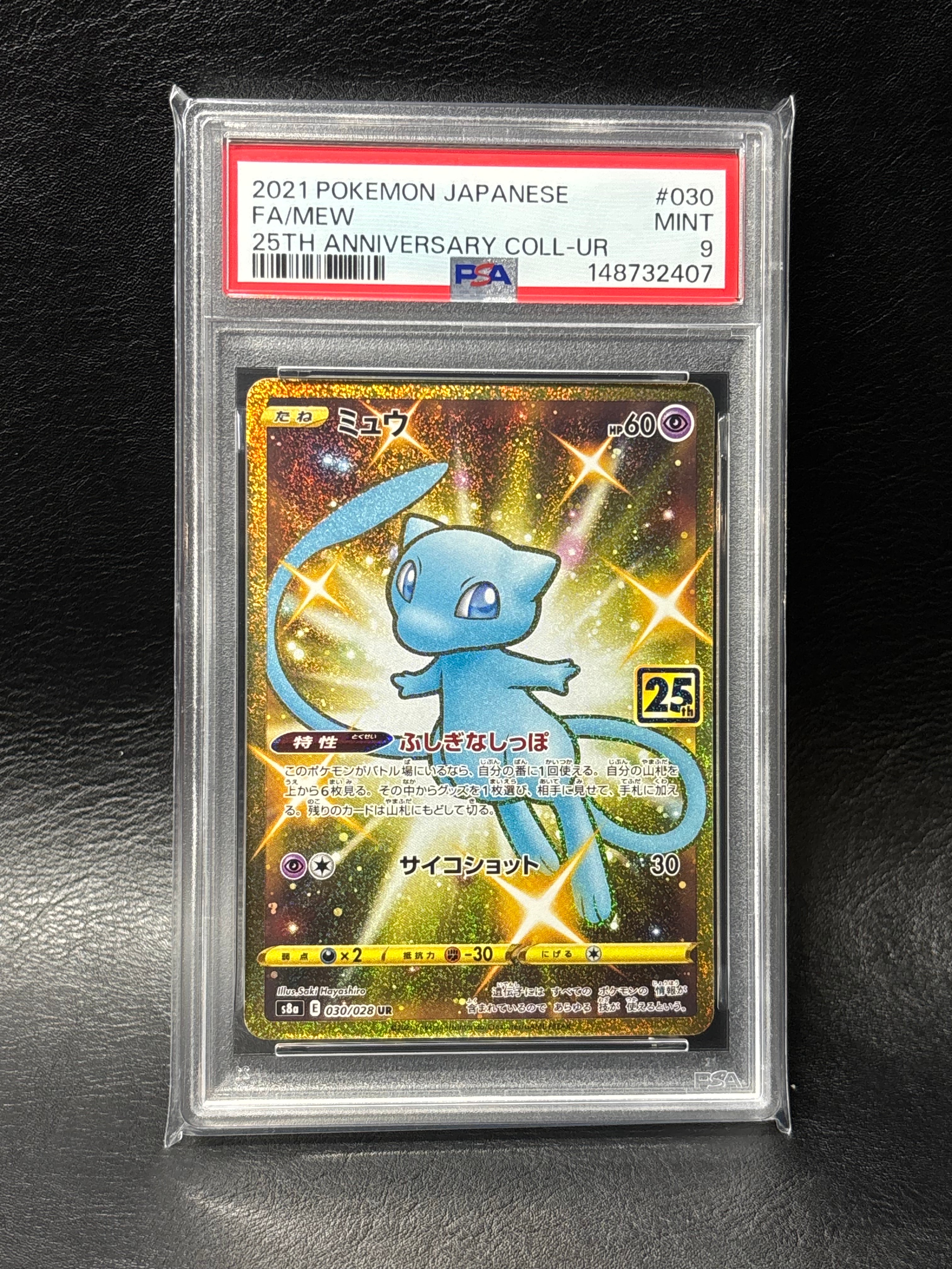 PSA10】ミュウ ふしぎなしっぽ UR[S8a 030/028](拡張パック「25th