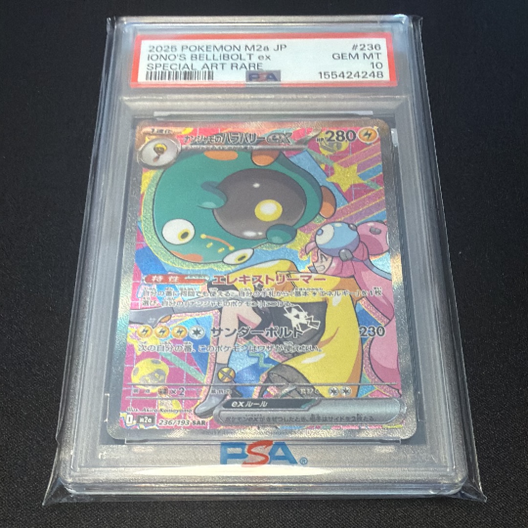 ナンジャモのハラバリーex SAR [M2a 236/193](ハイクラスパック「MEGA