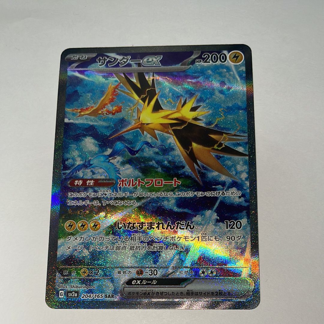 サンダーex SAR[SV2a 204/165](強化拡張パック「ポケモンカード151」)