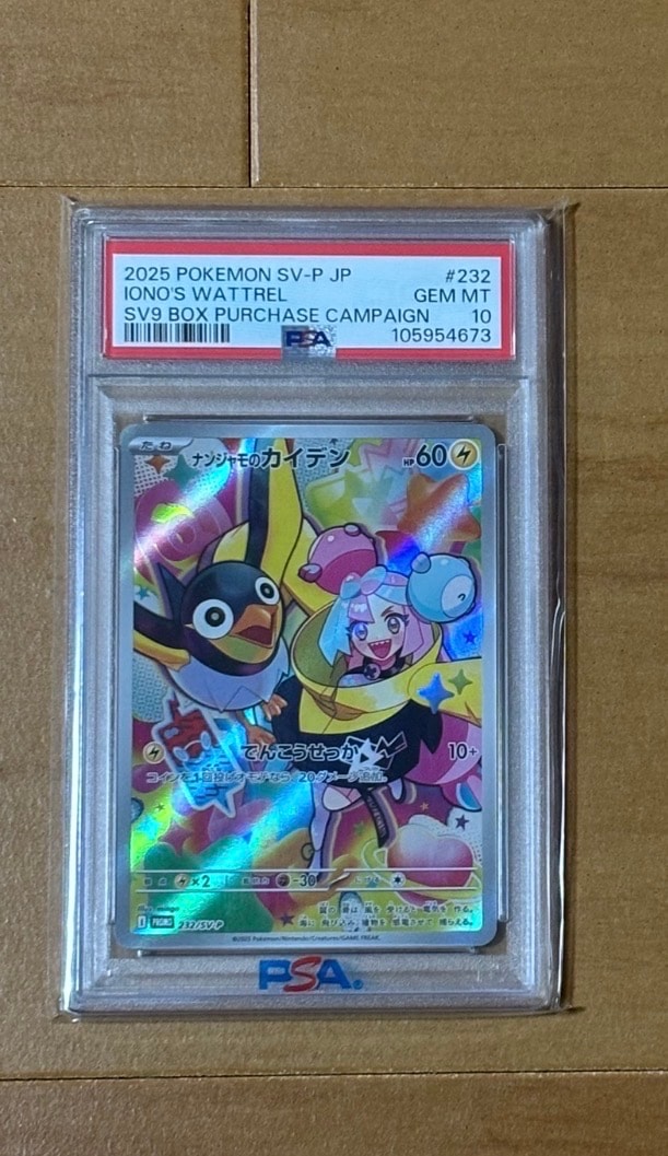 ナンジャモのカイデン P [SV-P 232](プロモーションカード「拡張パック バトルパートナーズ Box購入キャンペーン」)