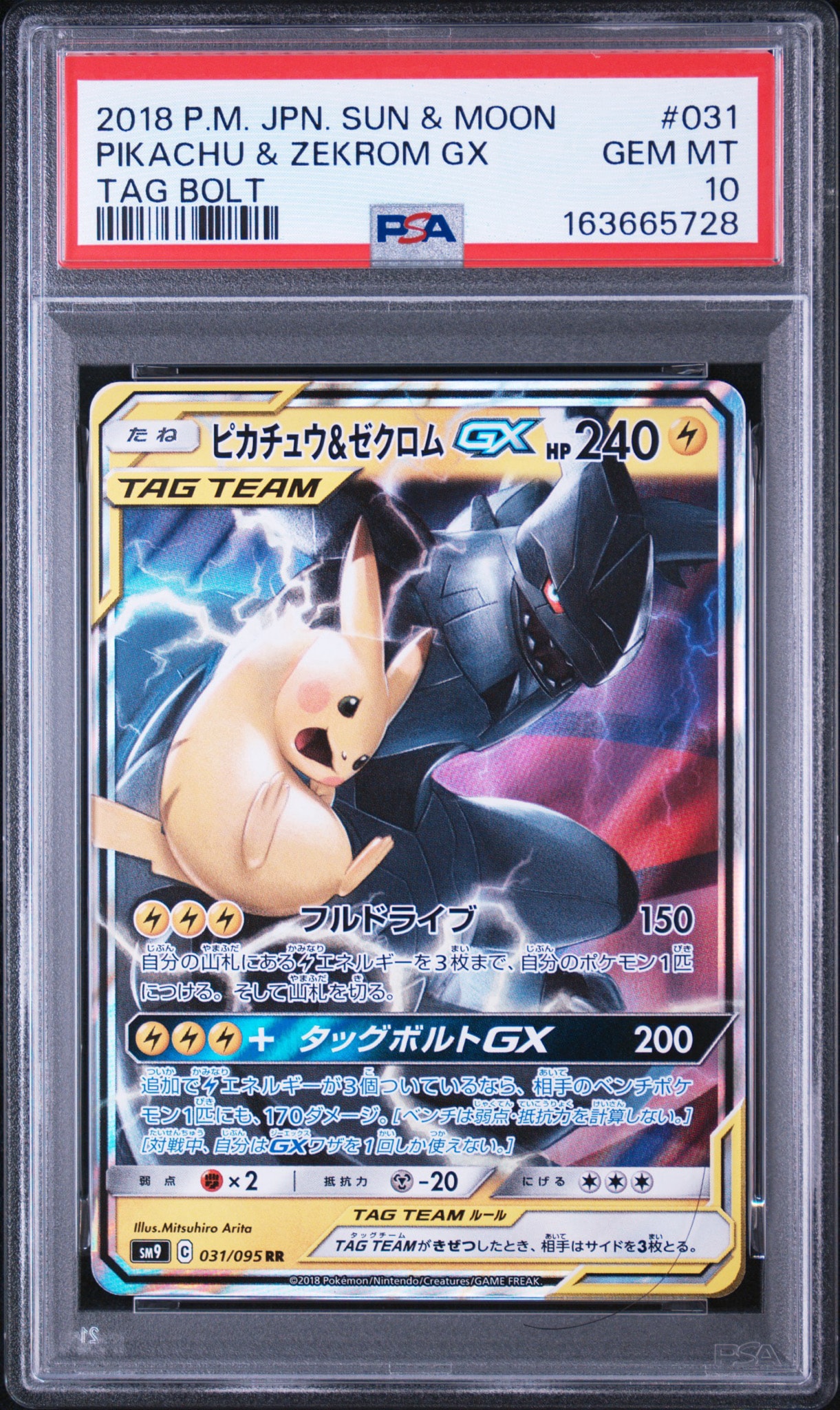 ピカチュウ&ゼクロムGX RR [SM9 031/095](拡張パック「タッグボルト