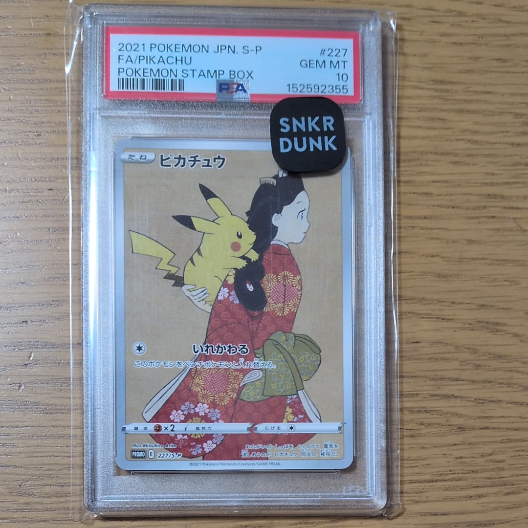 ピカチュウ: プロモ[S-P 227](プロモーションカード 「ポケモン切手BOX
